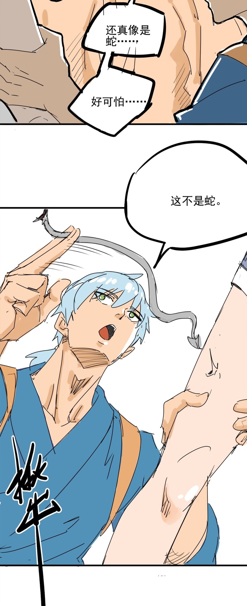 01 第一话 师姐我下山了-第1话