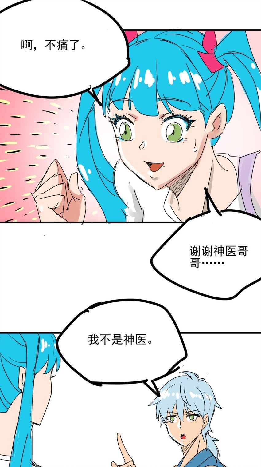 01 第一话 师姐我下山了-第1话