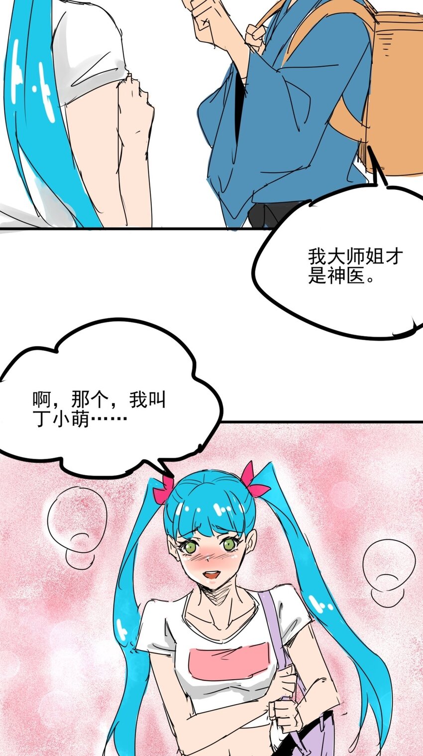 01 第一话 师姐我下山了-第1话