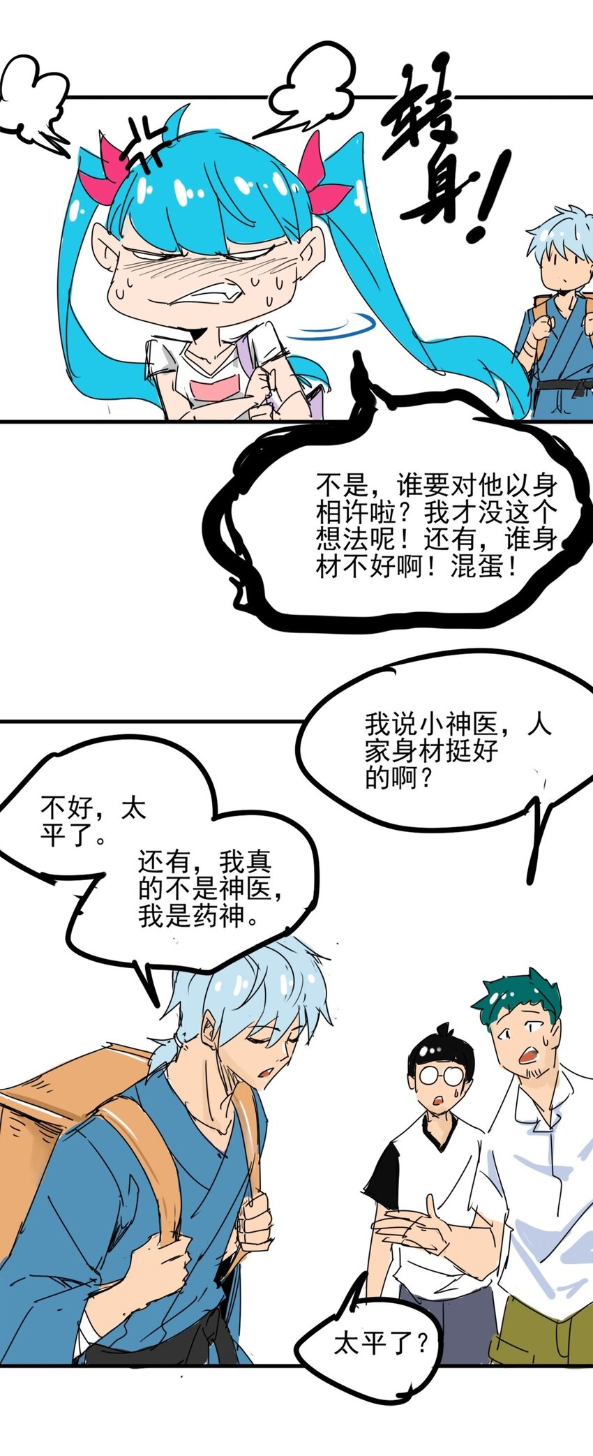 01 第一话 师姐我下山了-第1话