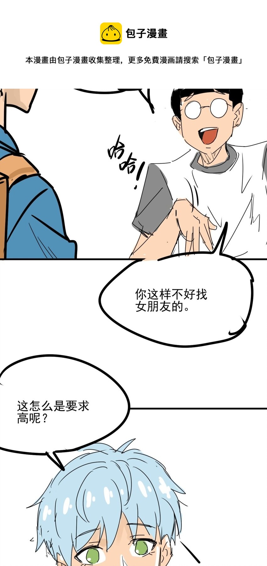 01 第一话 师姐我下山了-第1话