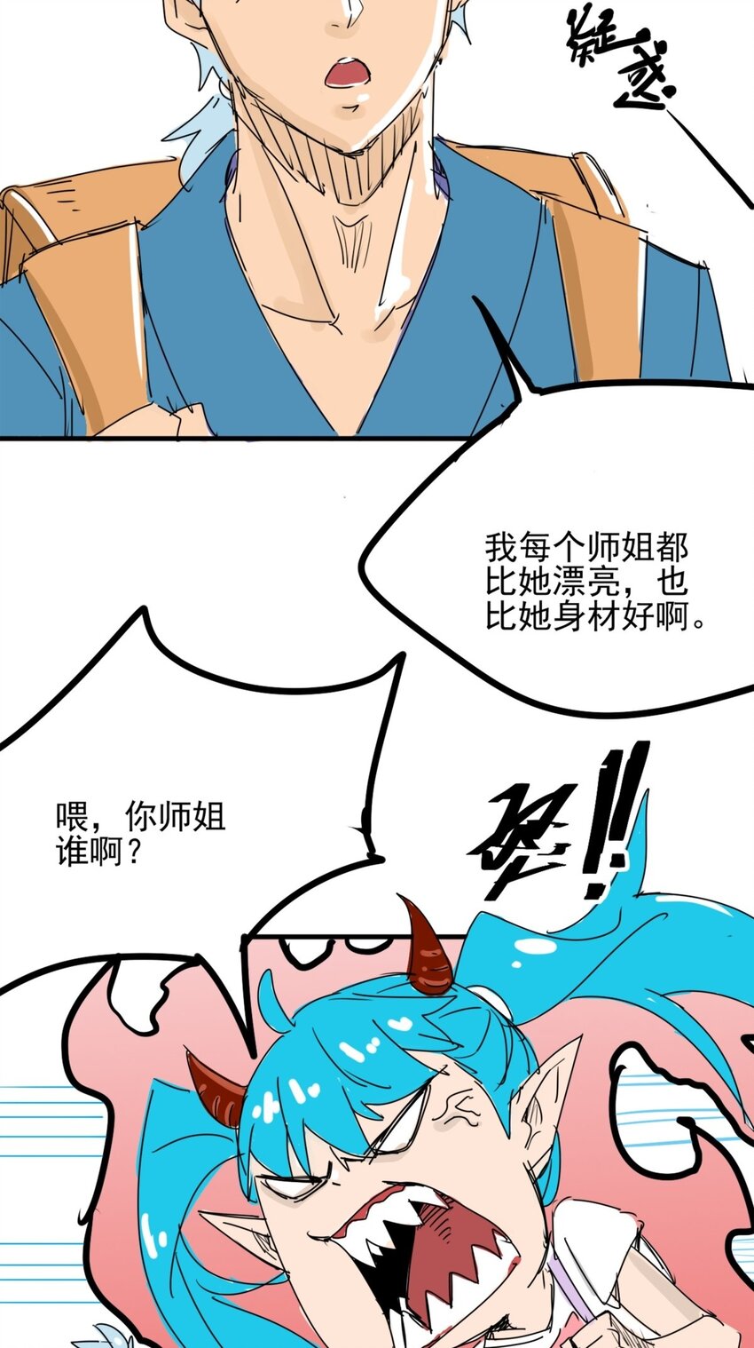 01 第一话 师姐我下山了-第1话