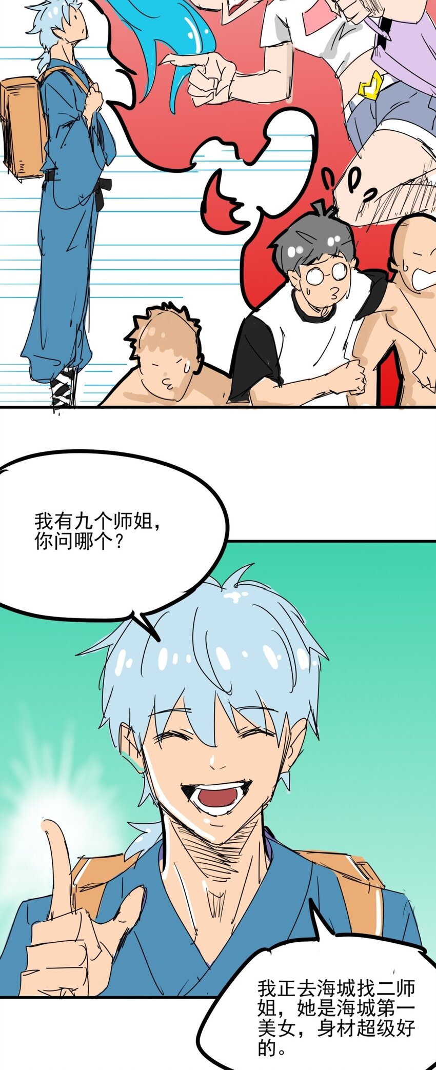 01 第一话 师姐我下山了-第1话