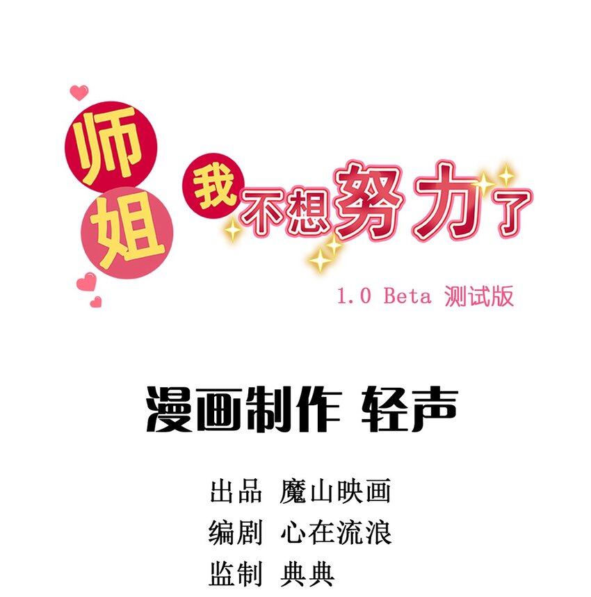 015 番外 师姐的猫-第15话