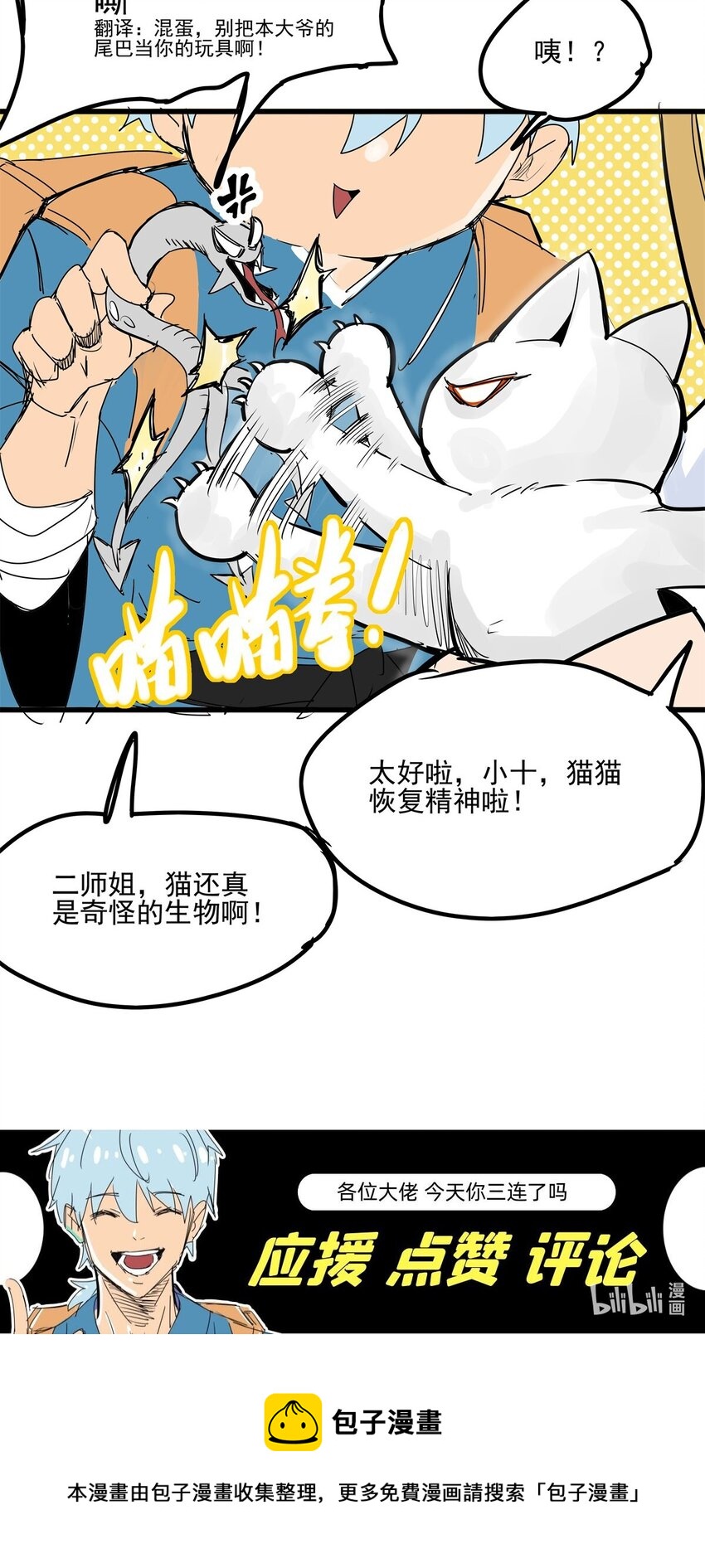 015 番外 师姐的猫-第15话