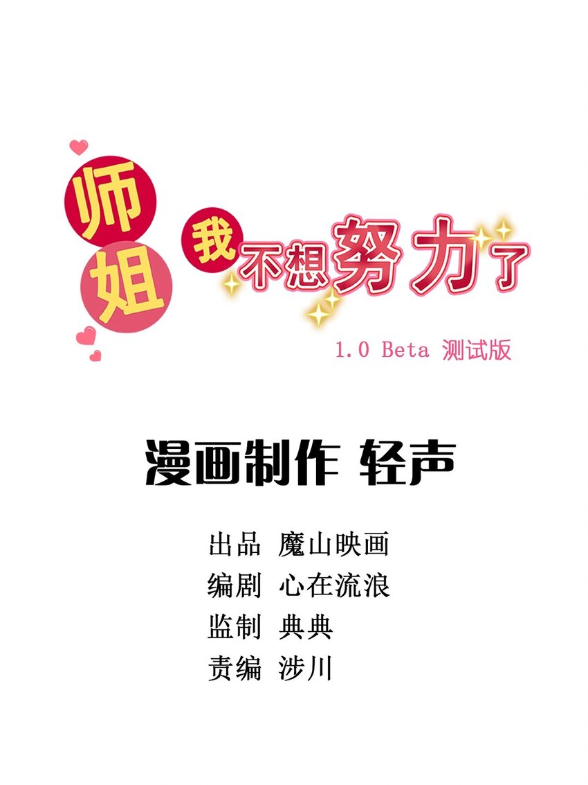 03 第三话 治治你这张臭嘴(1/2)-第3话