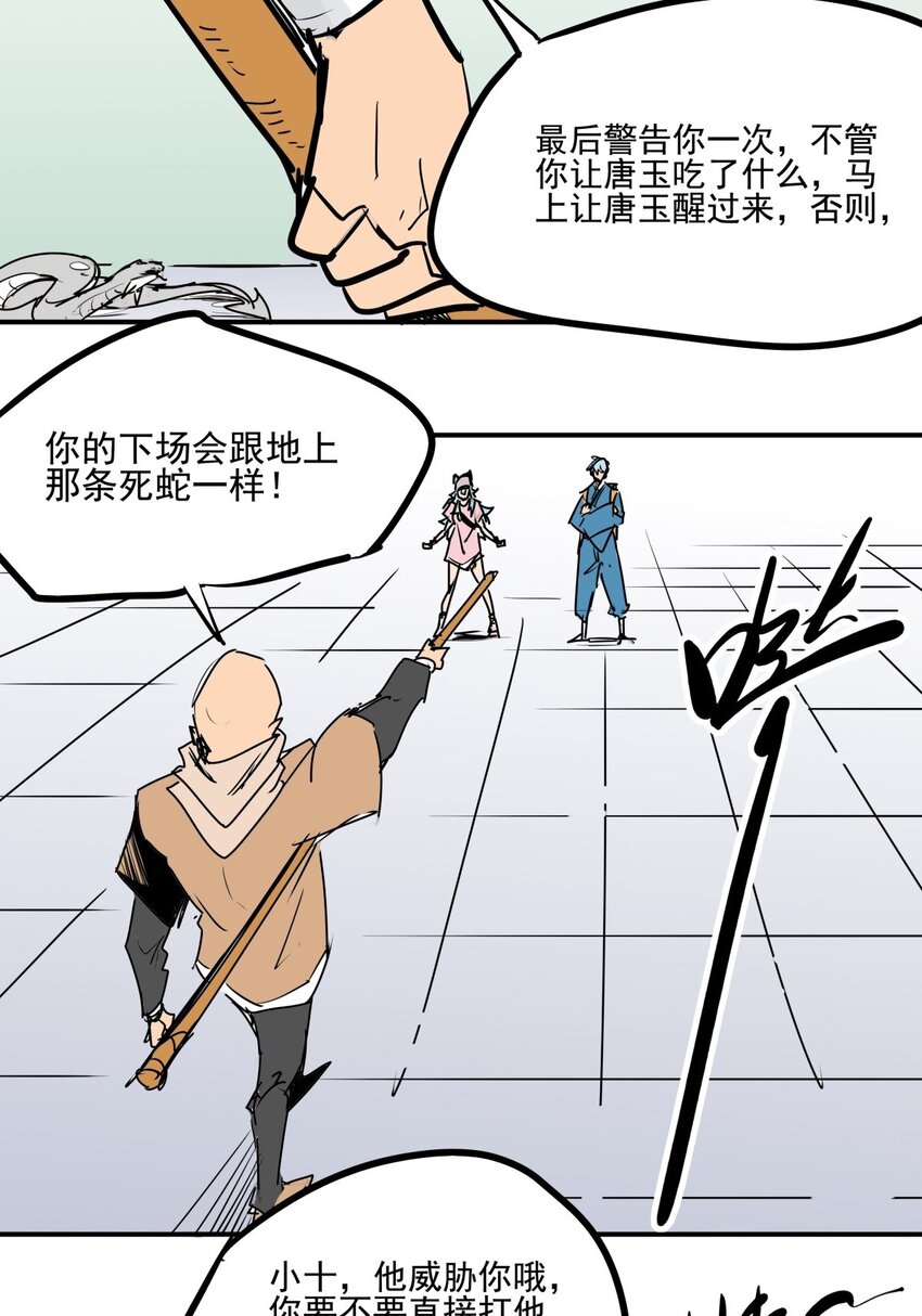 023 第二十一话 手下败将-第23话