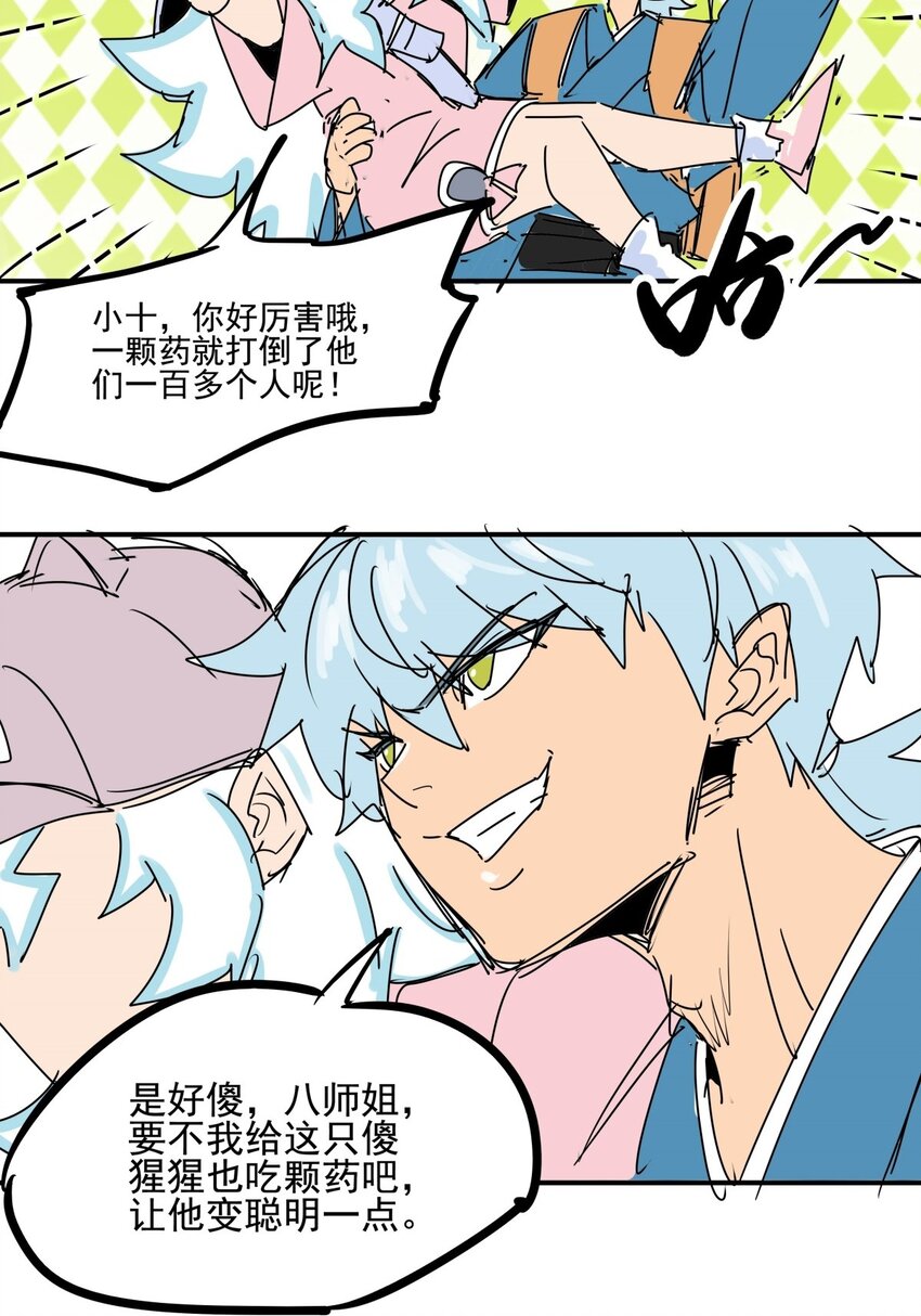 027 第二十五话 以一敌百-第27话