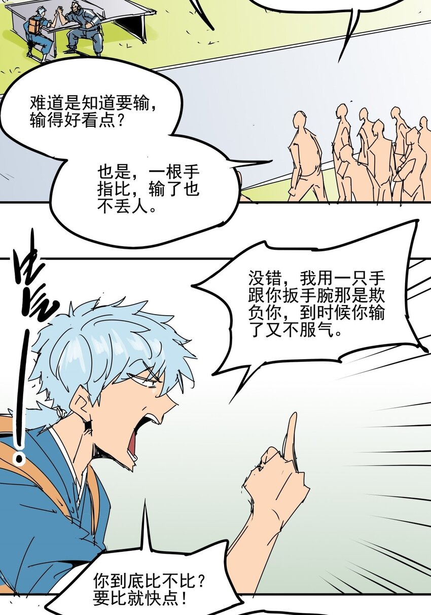 029 第二十七话 一根中指足以-第29话