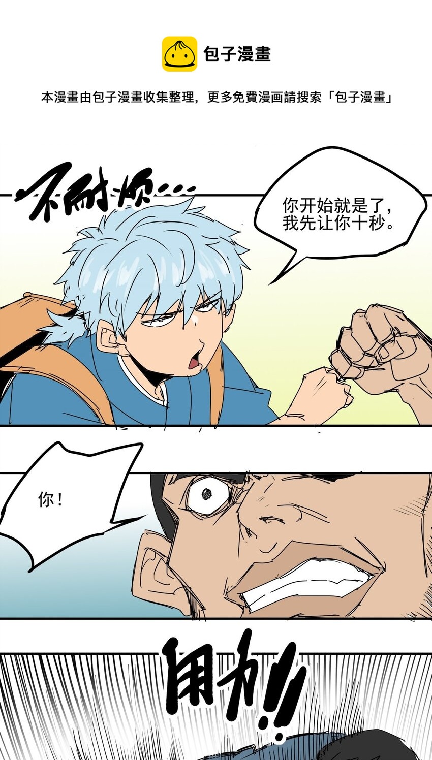 029 第二十七话 一根中指足以-第29话