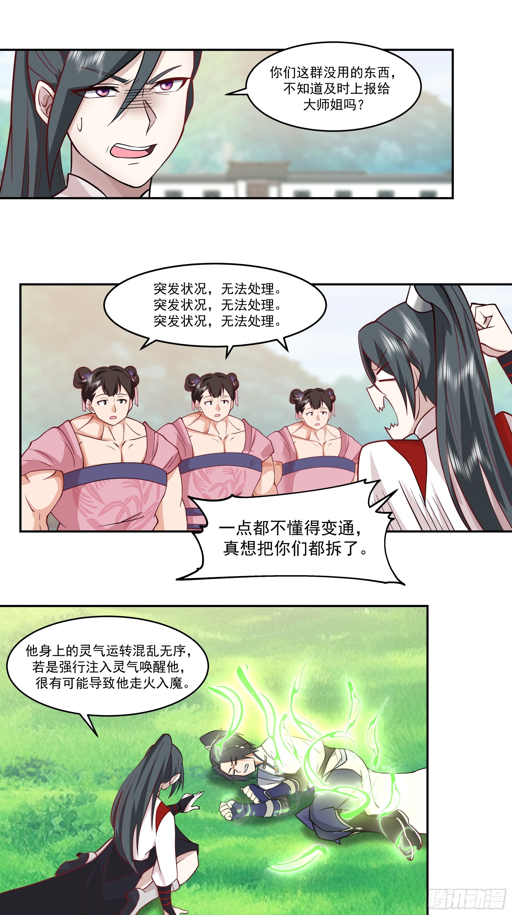 受命与狂欢-第11话