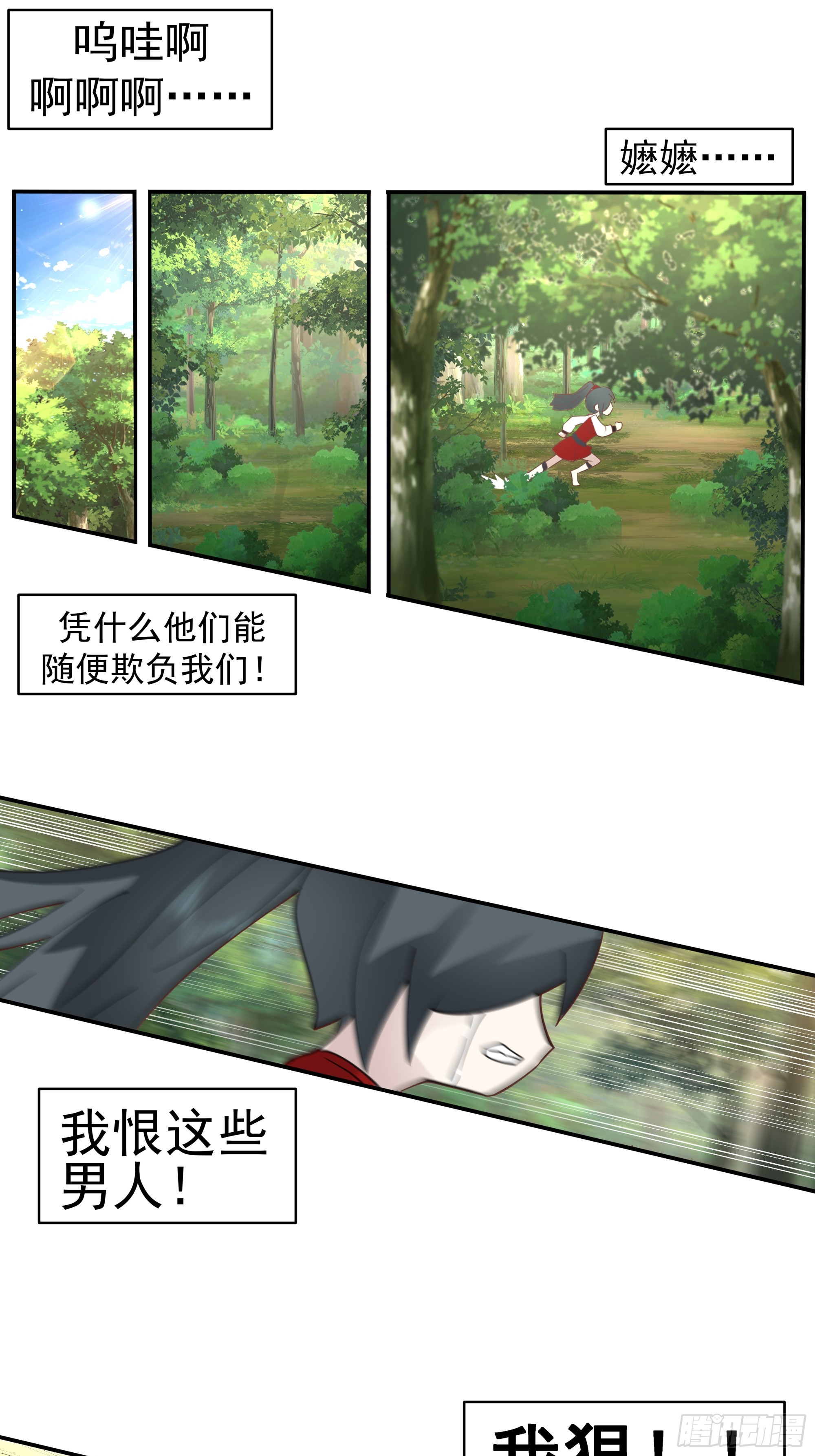 小师弟的 &ldquo;特殊遭遇&rdquo;-第13话