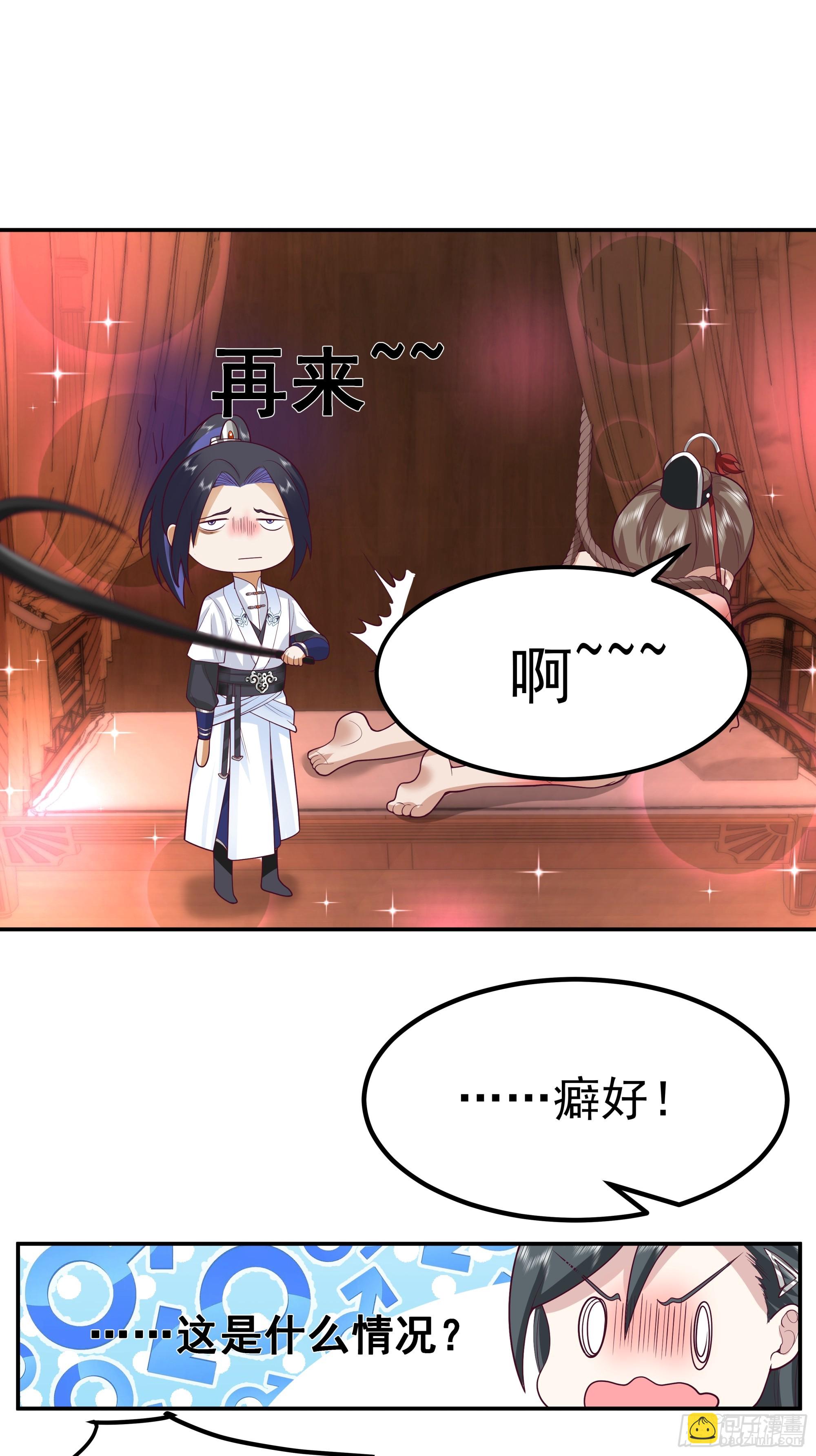 小师弟的 &ldquo;特殊遭遇&rdquo;-第13话