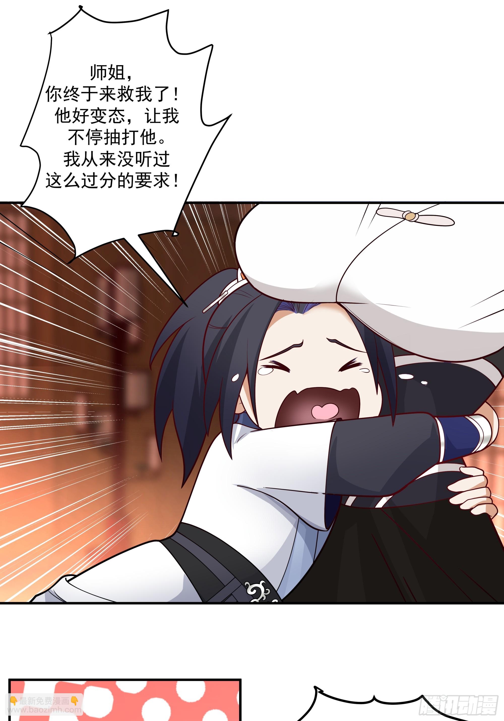 小师弟的 &ldquo;特殊遭遇&rdquo;-第13话