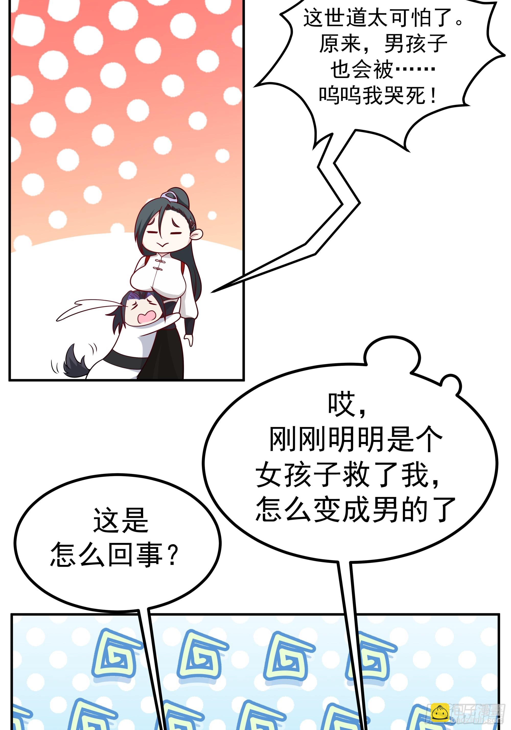 小师弟的 &ldquo;特殊遭遇&rdquo;-第13话