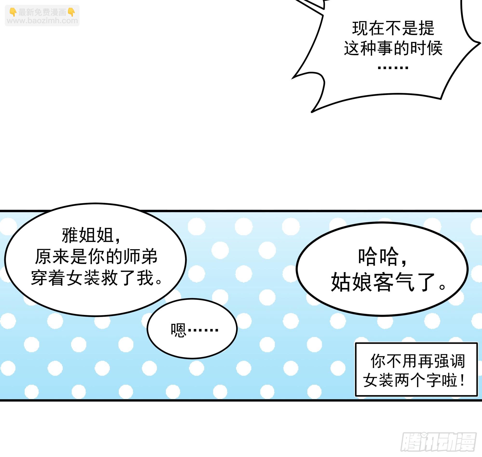 小师弟的 &ldquo;特殊遭遇&rdquo;-第13话