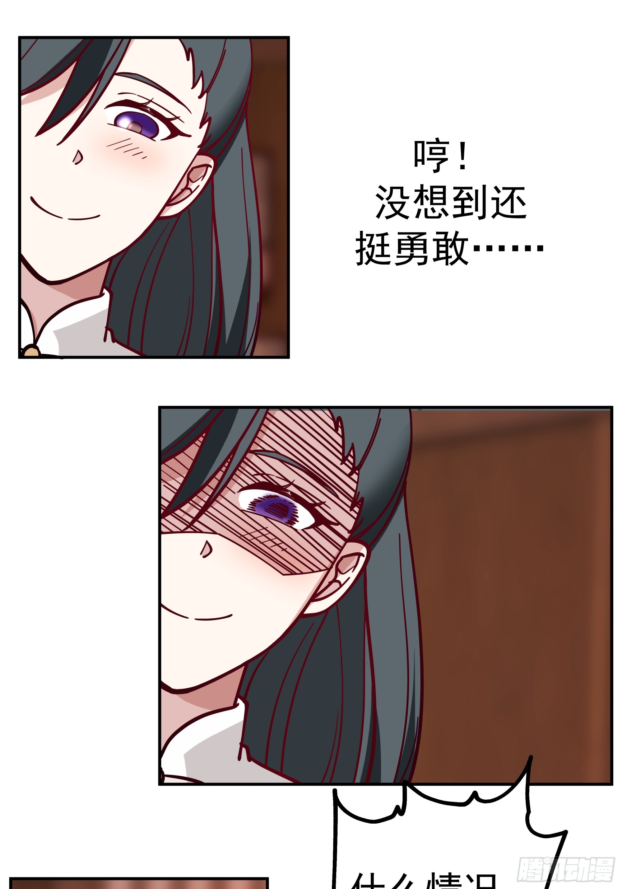 小师弟的 &ldquo;特殊遭遇&rdquo;-第13话