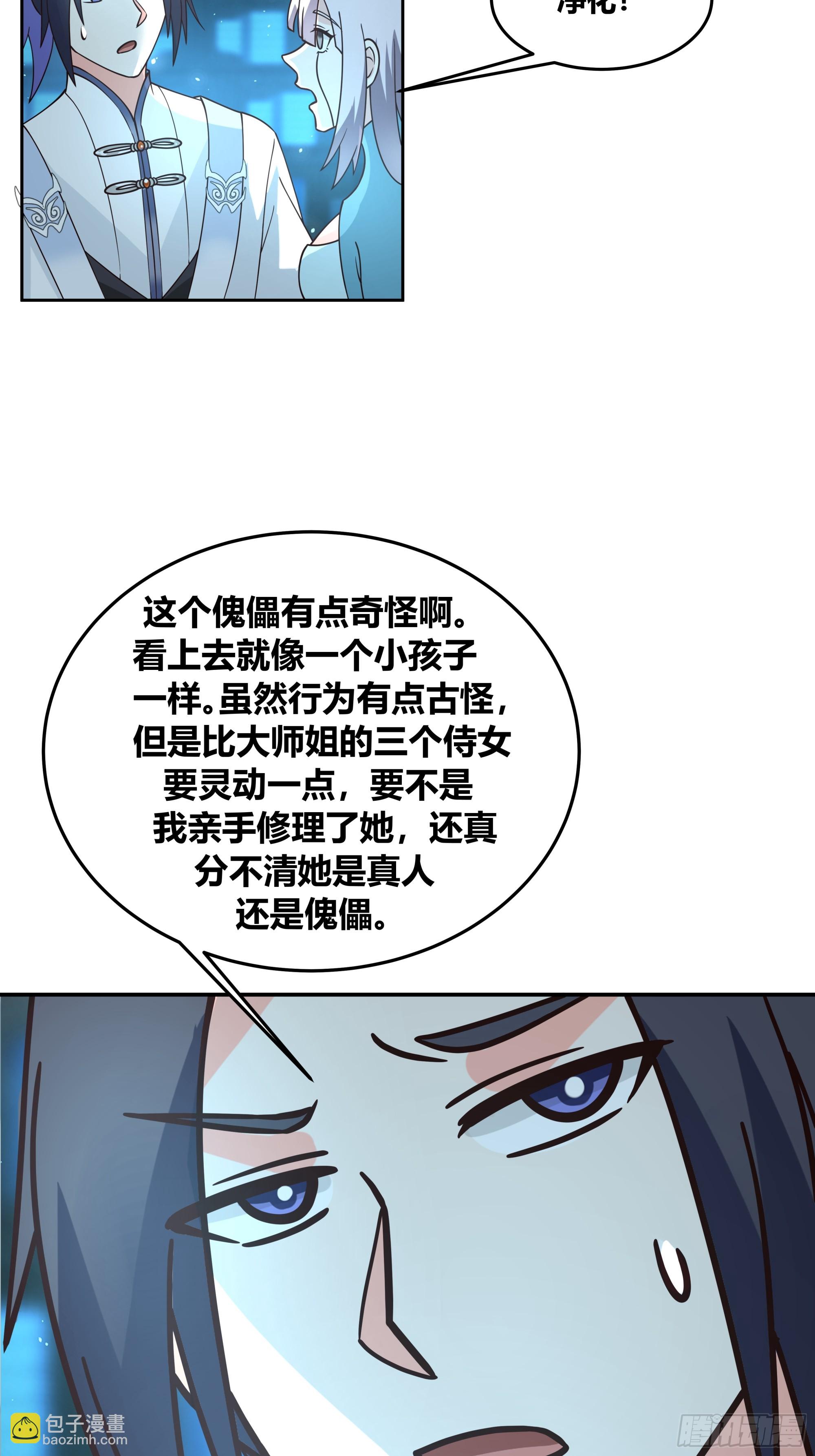 意外触发 &ldquo;净化&rdquo; 迷局-第17话