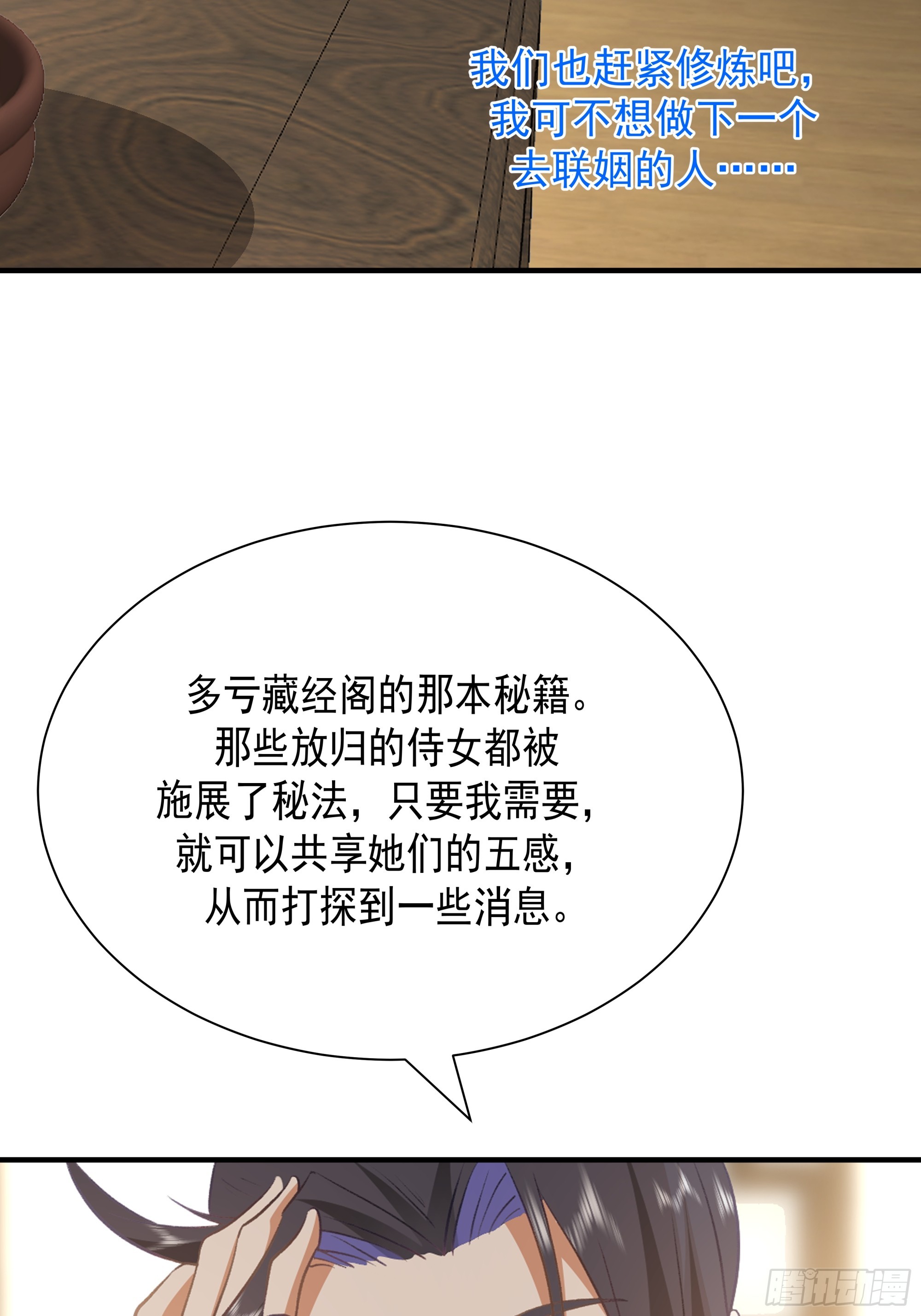 冒险窃取大阵秘法(1/2)-第19话