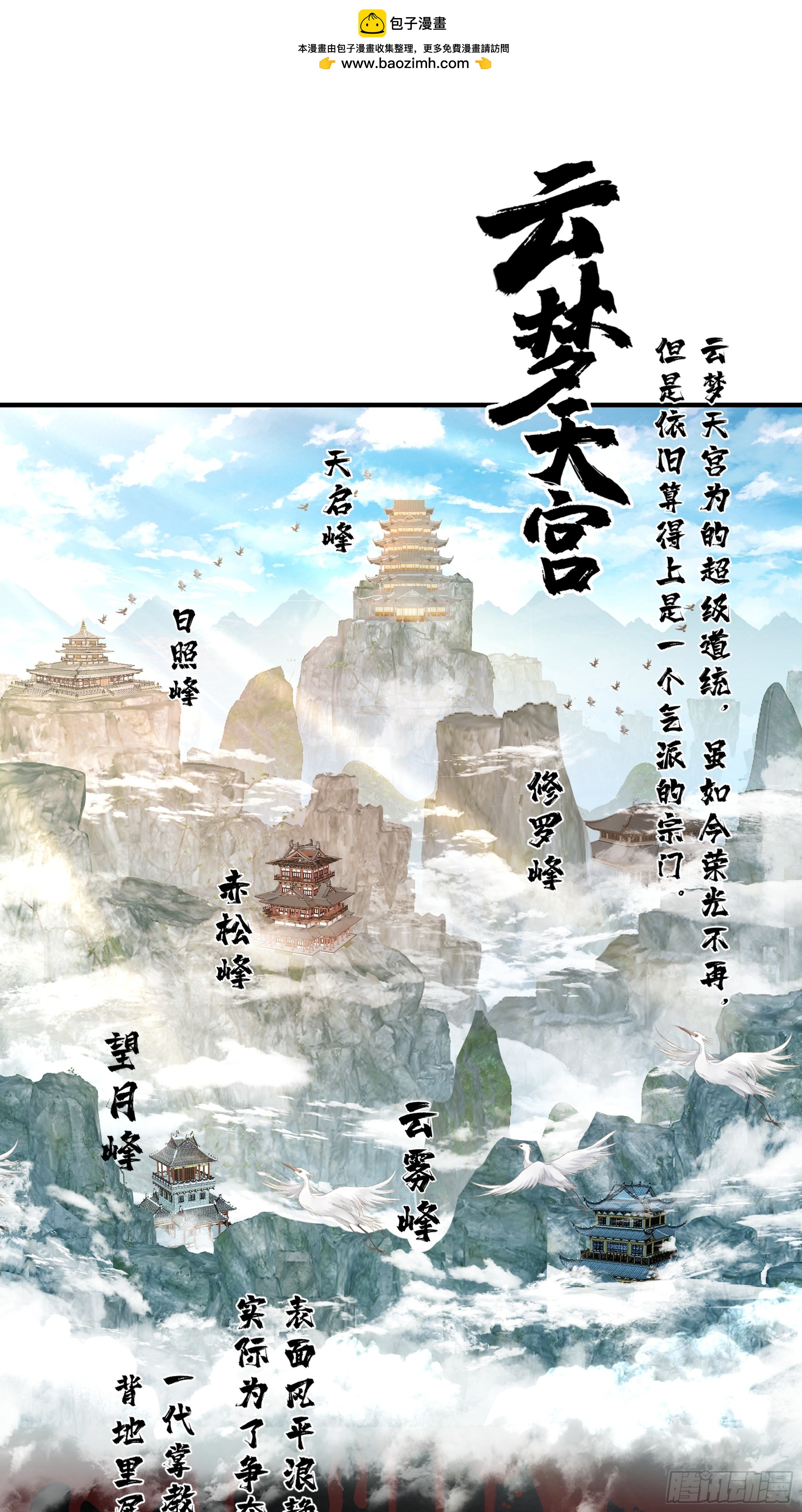 冒险窃取大阵秘法(1/2)-第19话