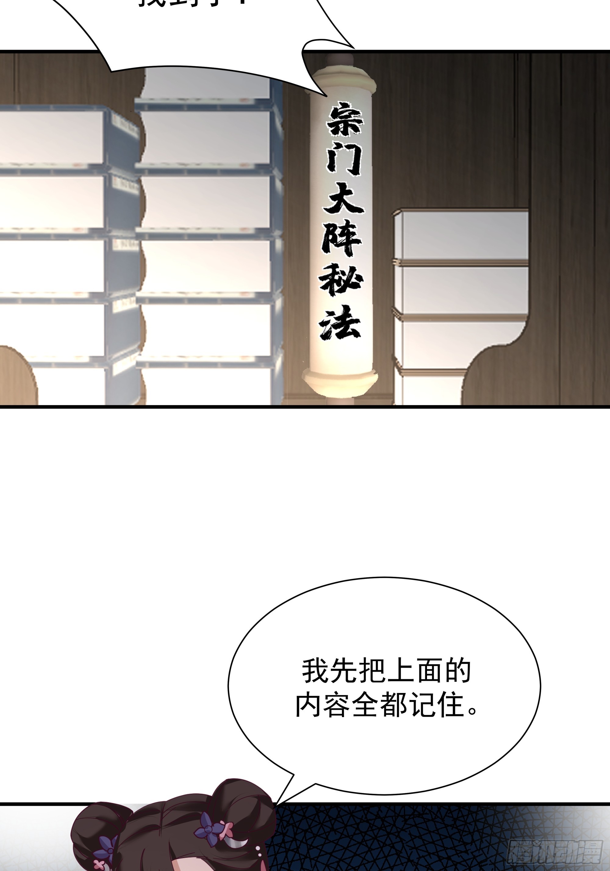 冒险窃取大阵秘法(1/2)-第19话