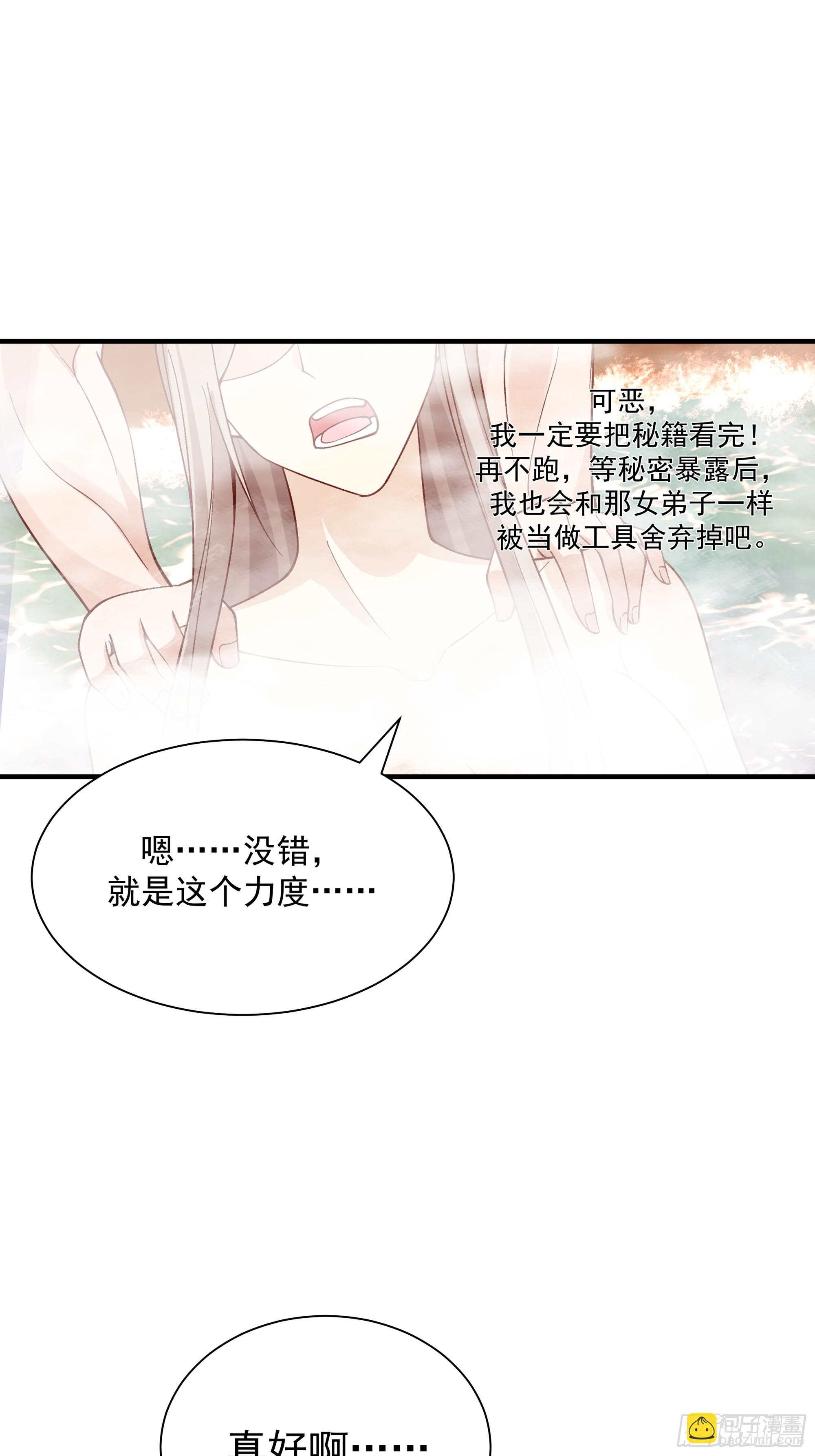冒险窃取大阵秘法(1/2)-第19话