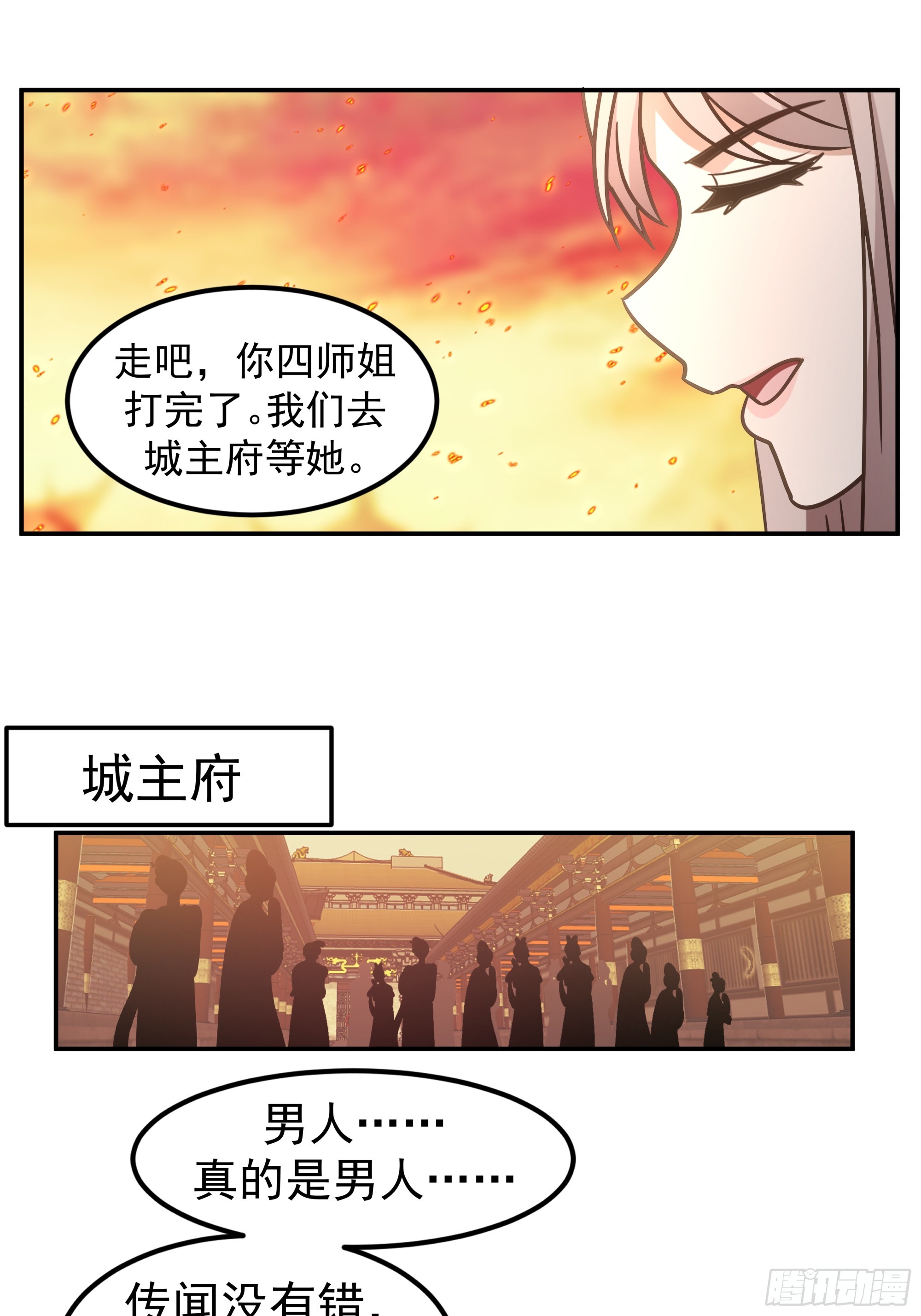 四师姐的考验-第27话