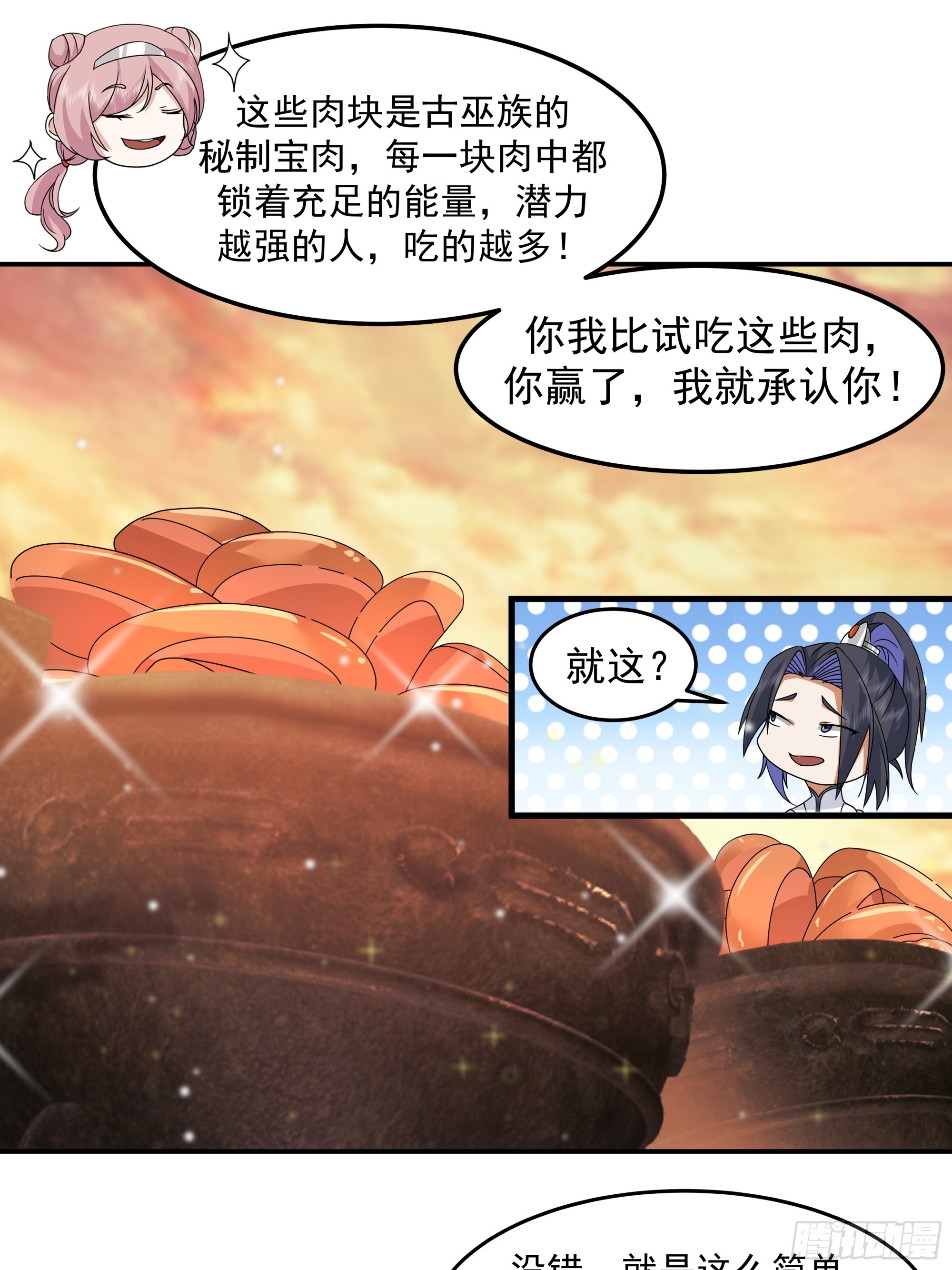 四师姐的考验-第27话