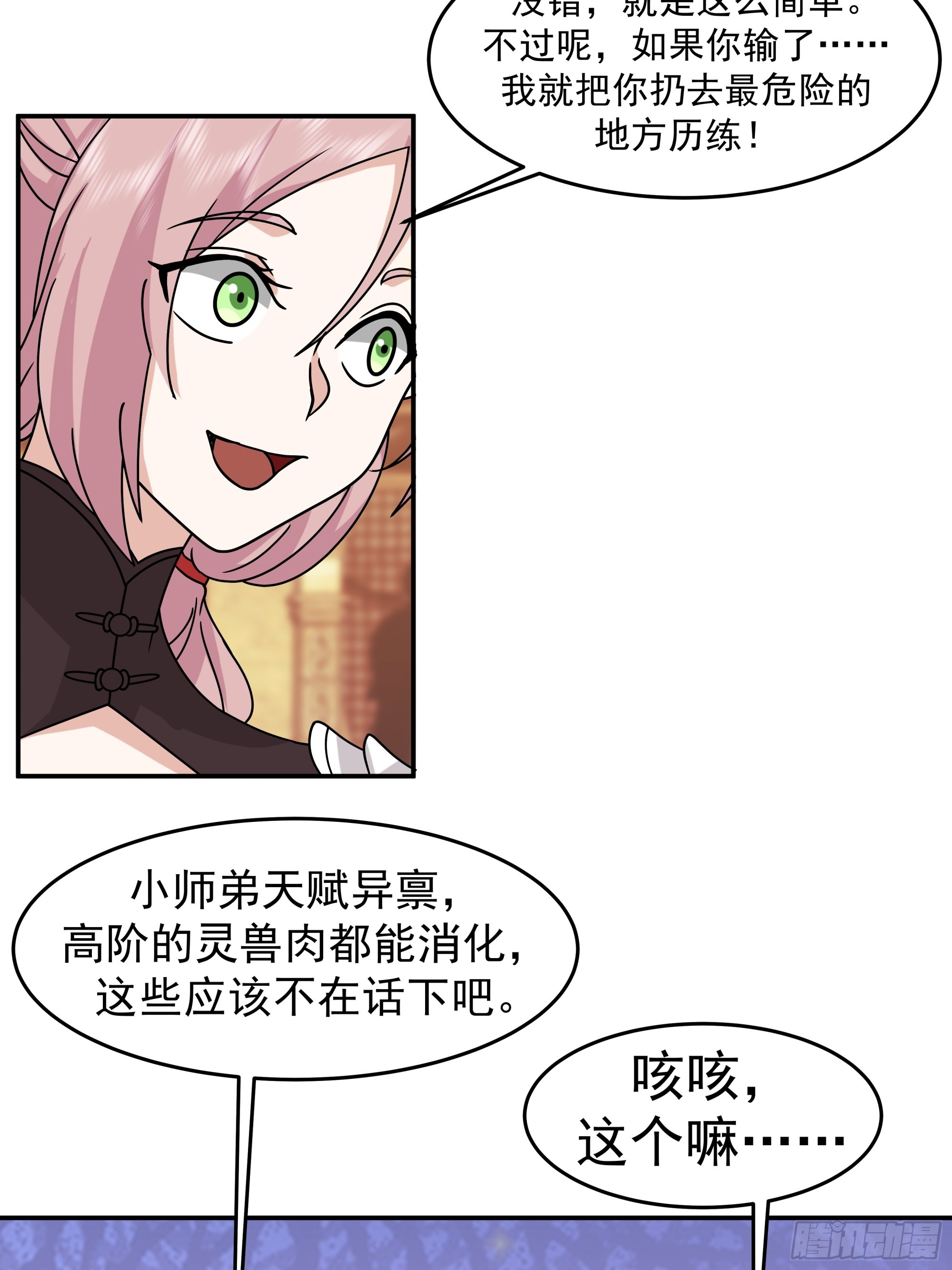 四师姐的考验-第27话