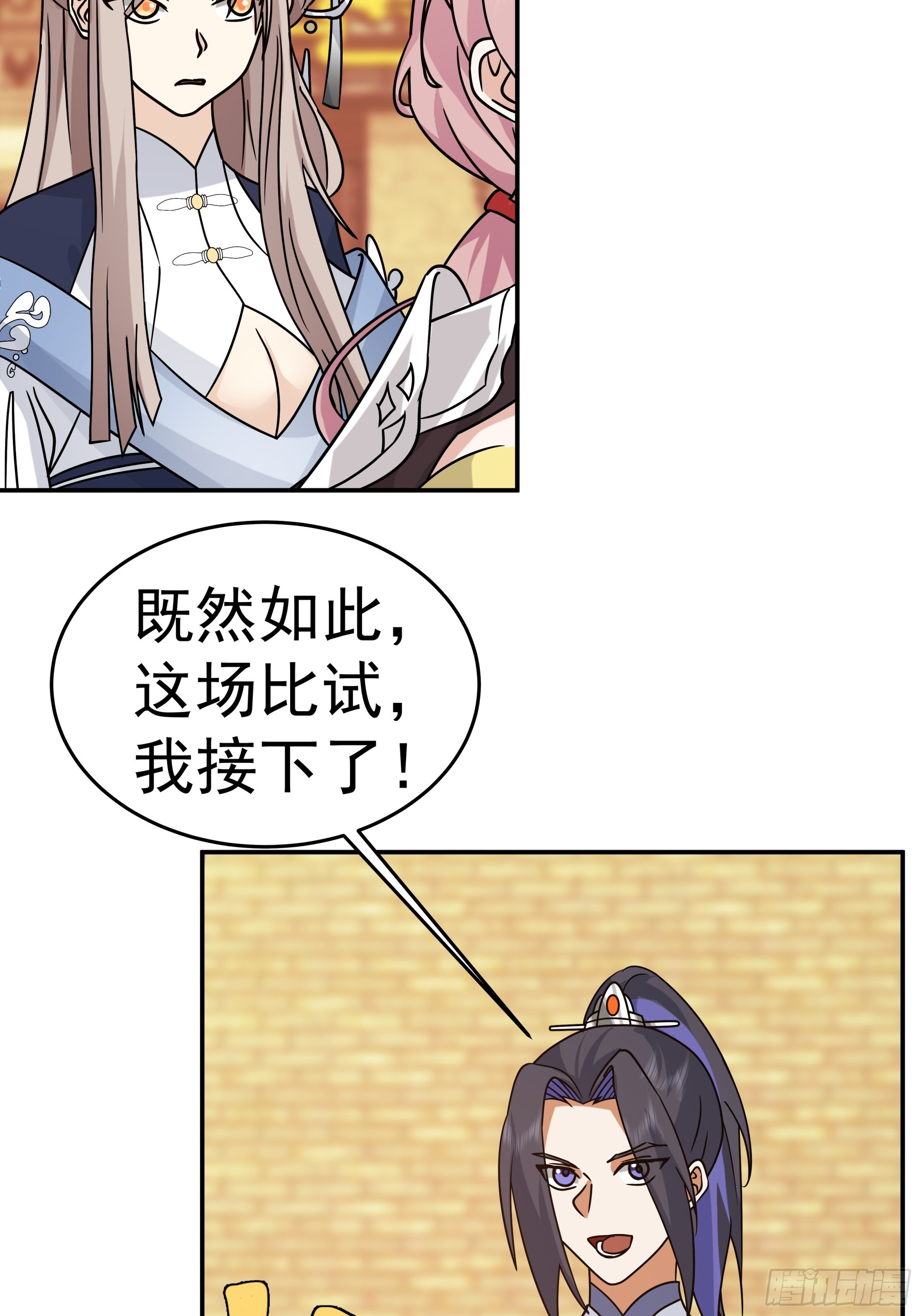四师姐的考验-第27话