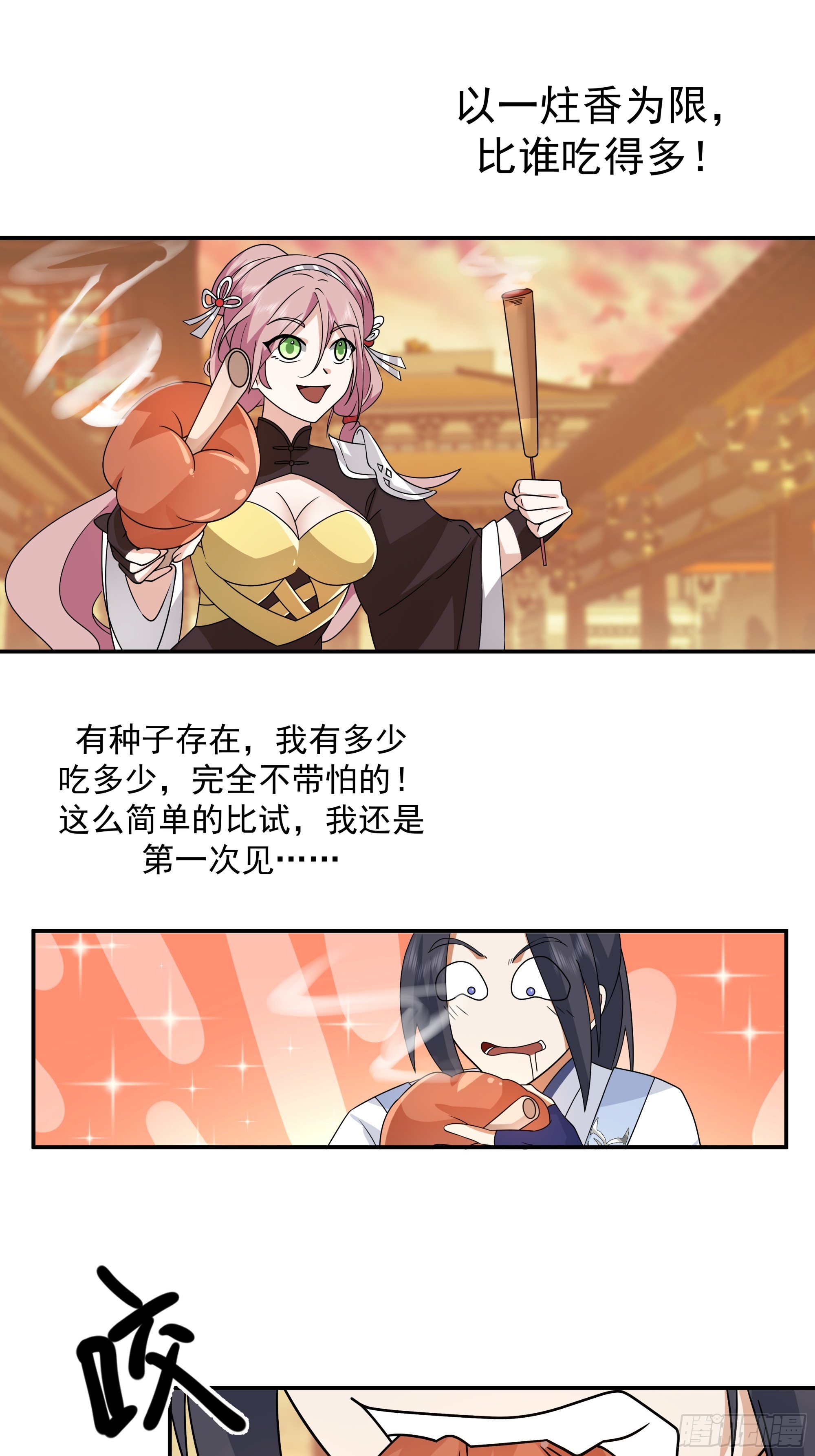 四师姐的考验-第27话