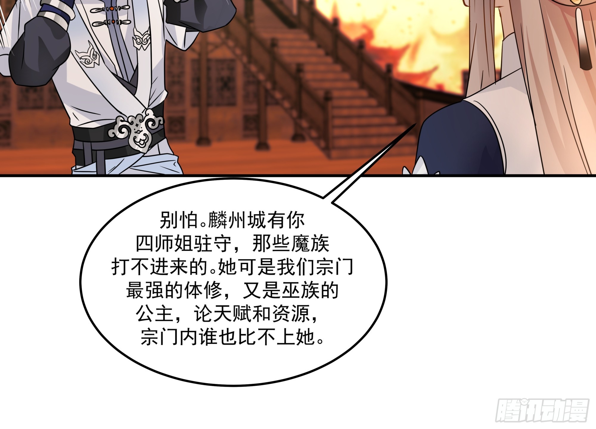 四师姐的考验-第27话