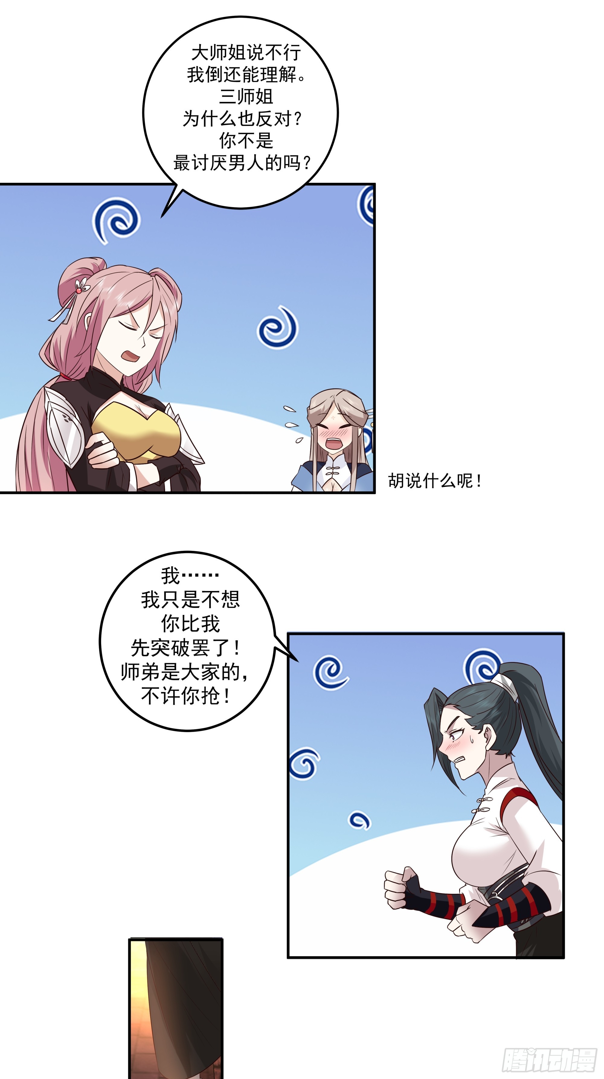 突破-第29话