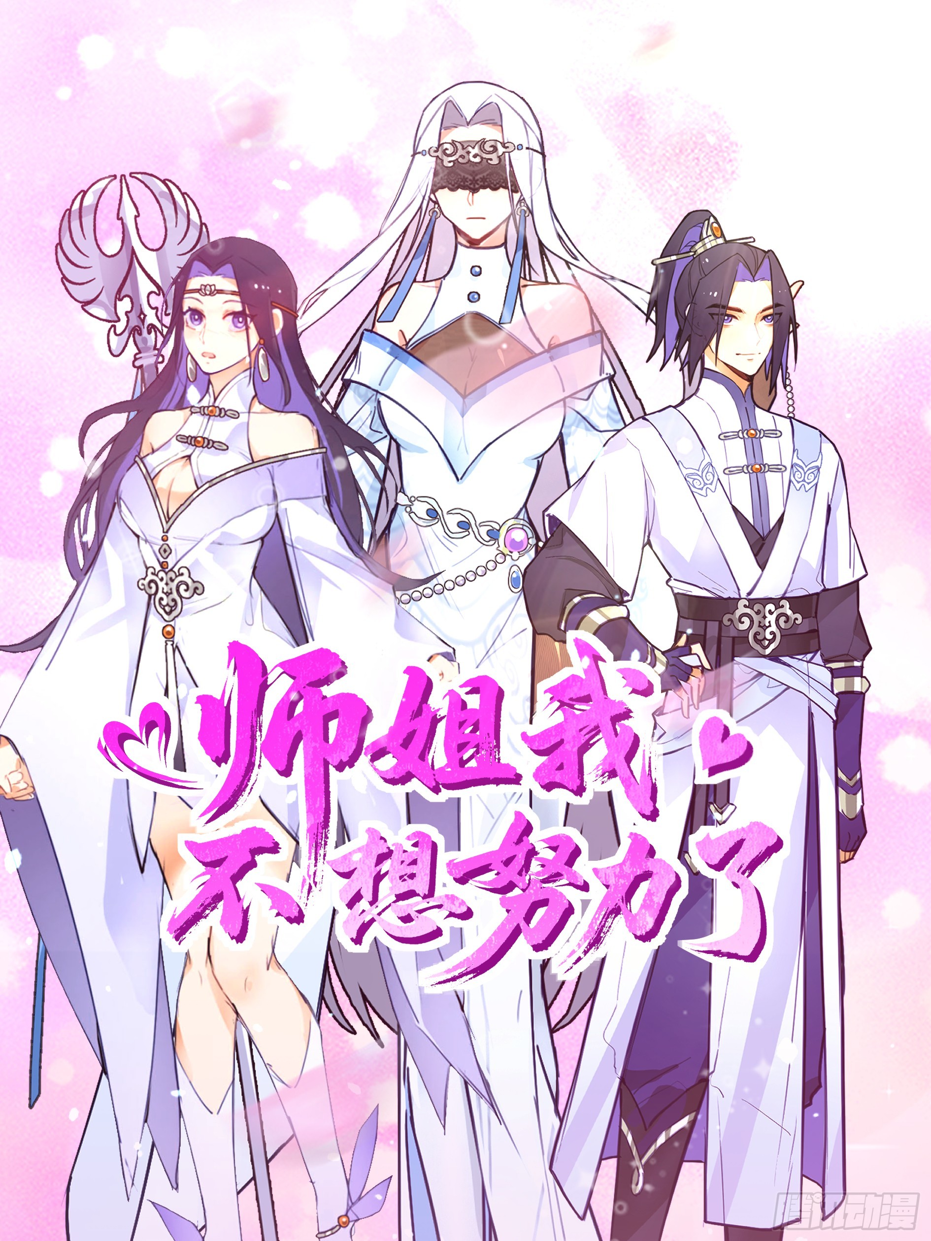 灵根异动-第33话