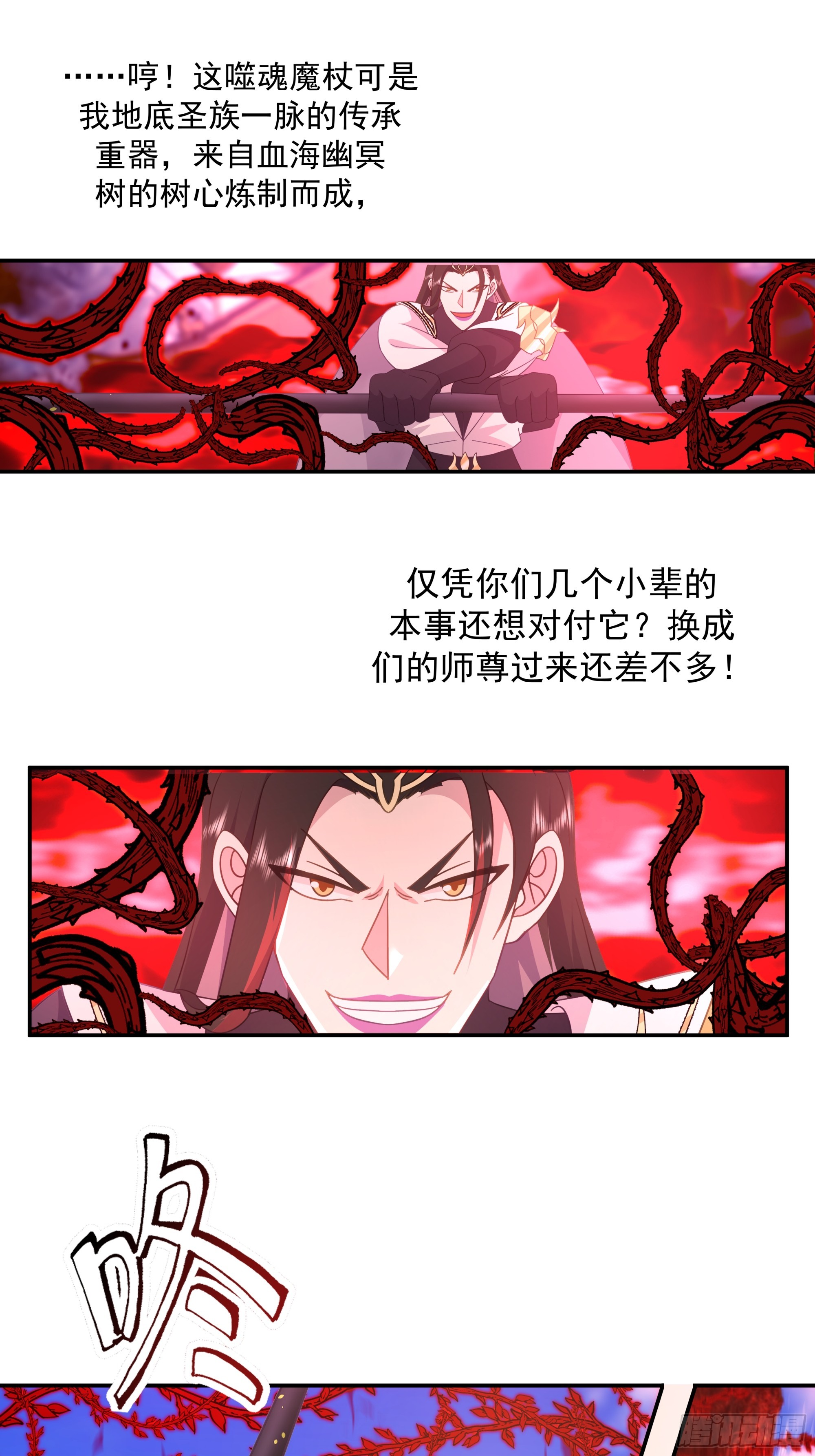 灵根异动-第33话