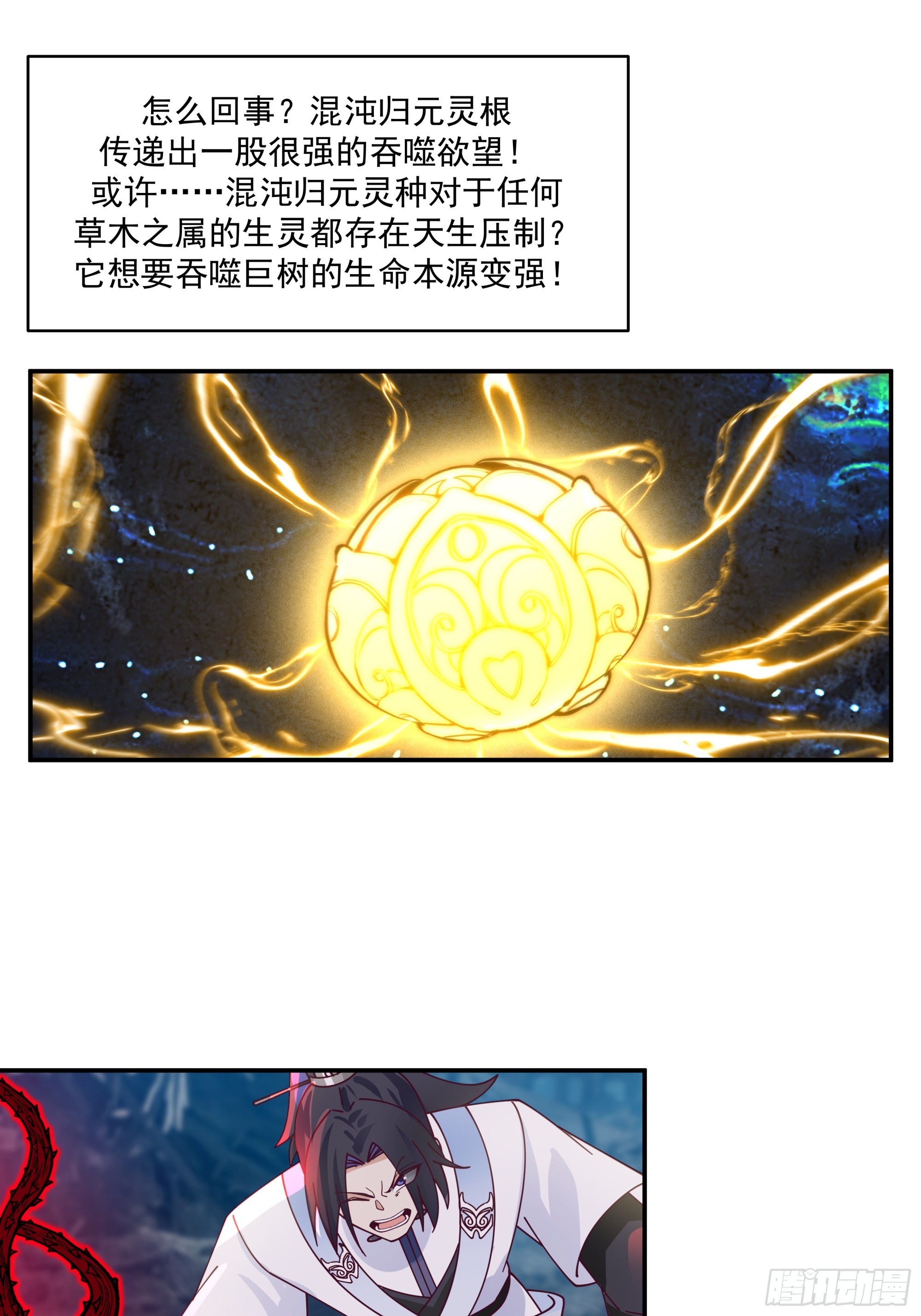 灵根异动-第33话