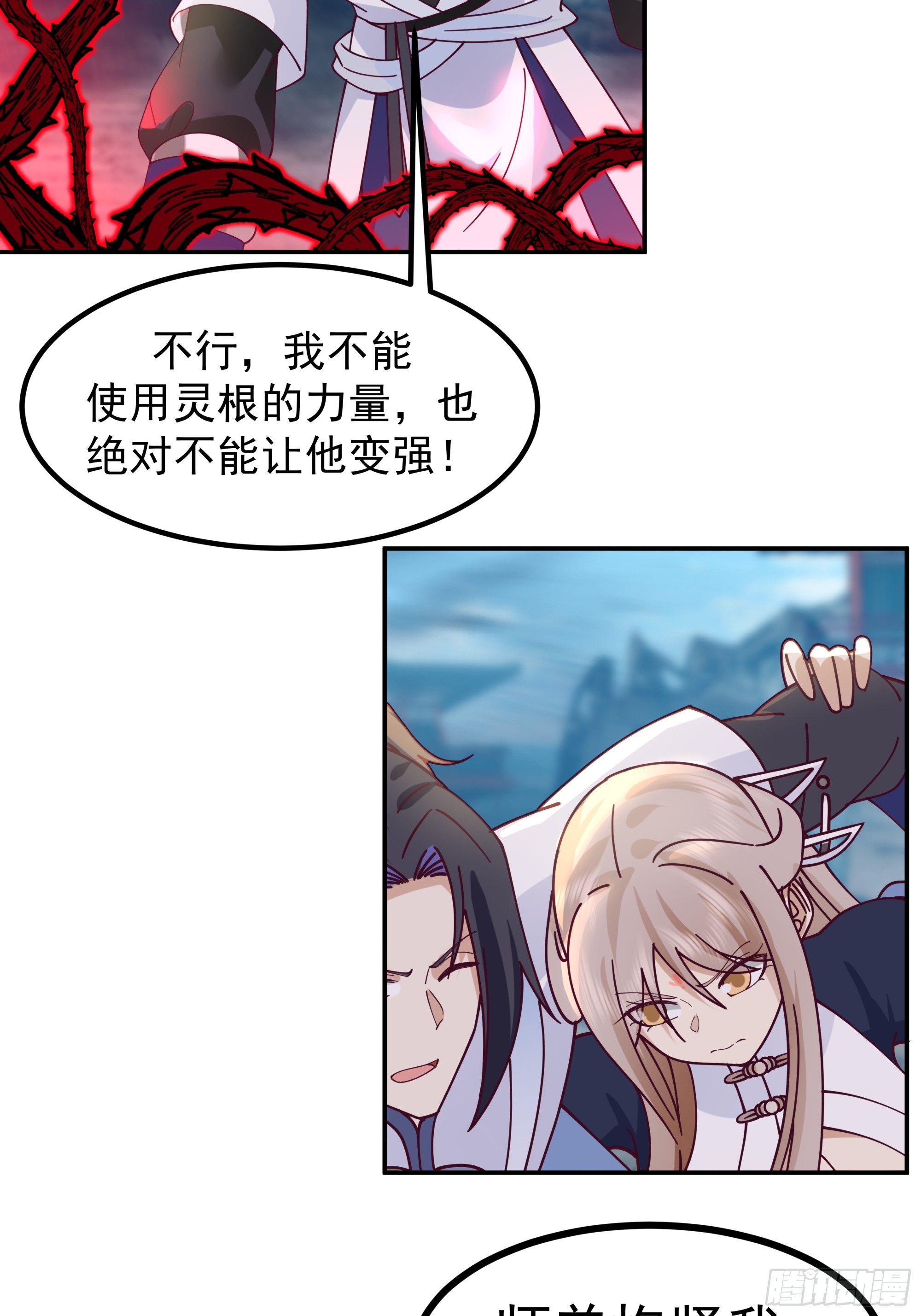 灵根异动-第33话