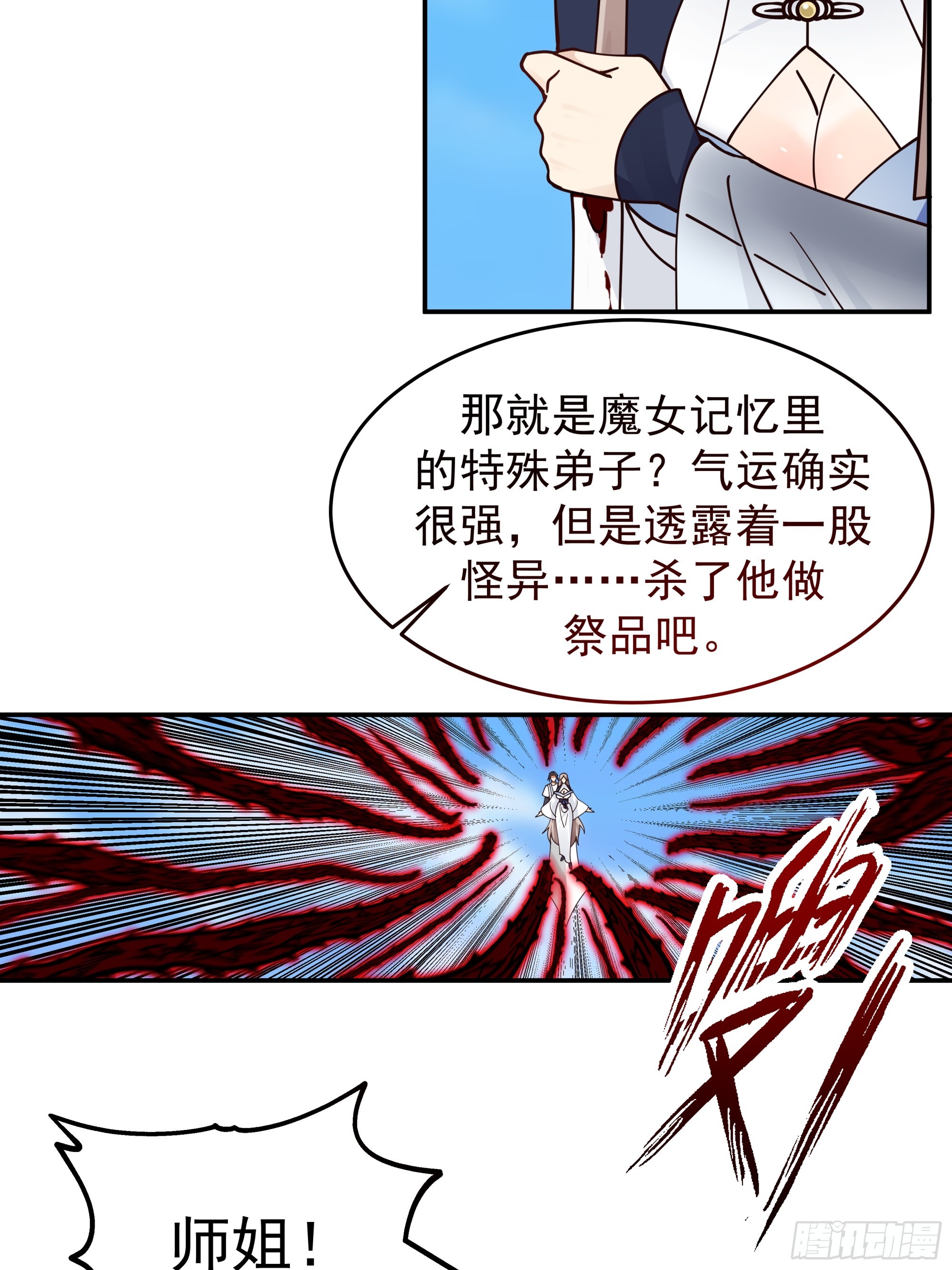 灵根异动-第33话