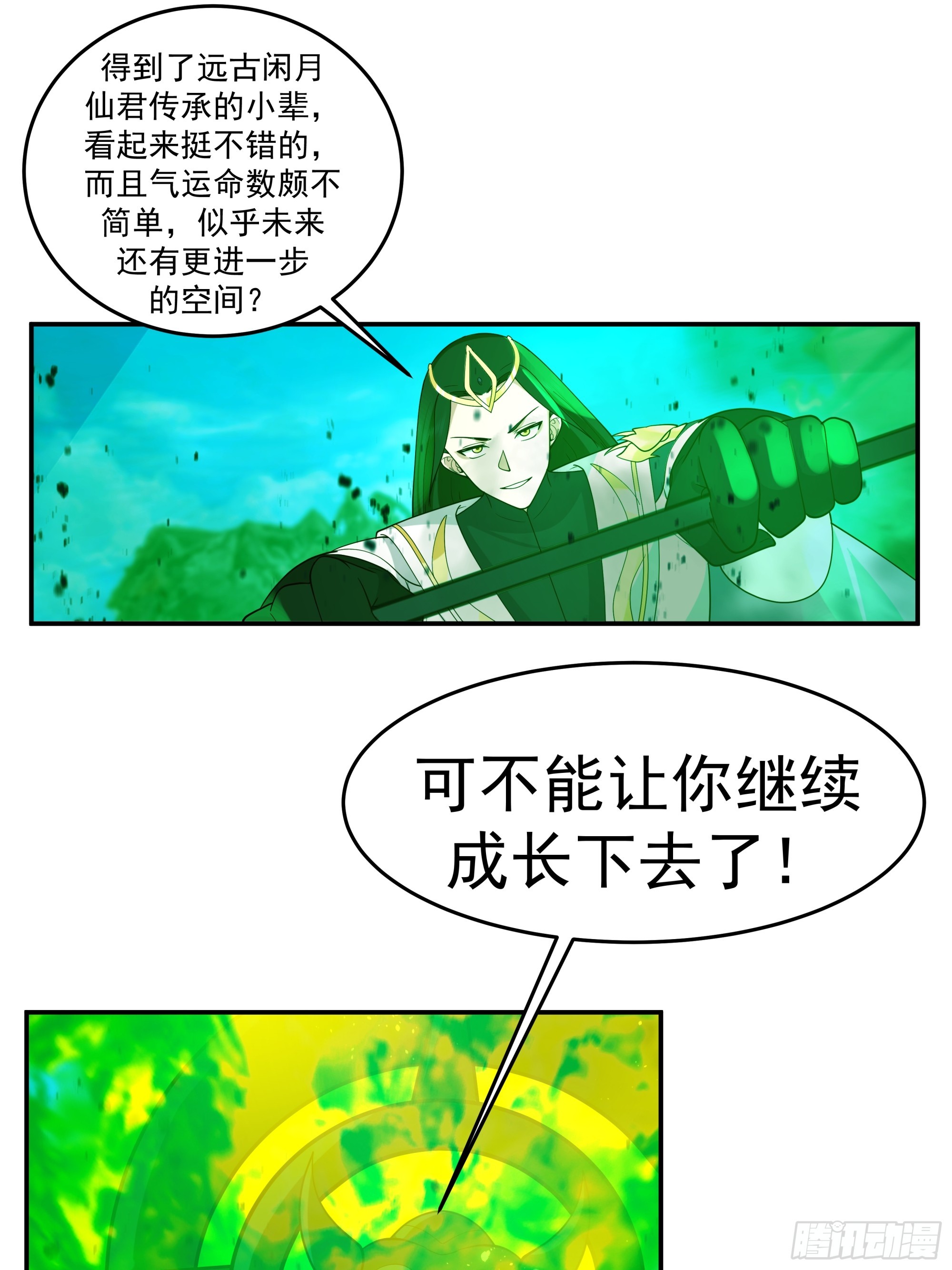 灵根异动-第33话