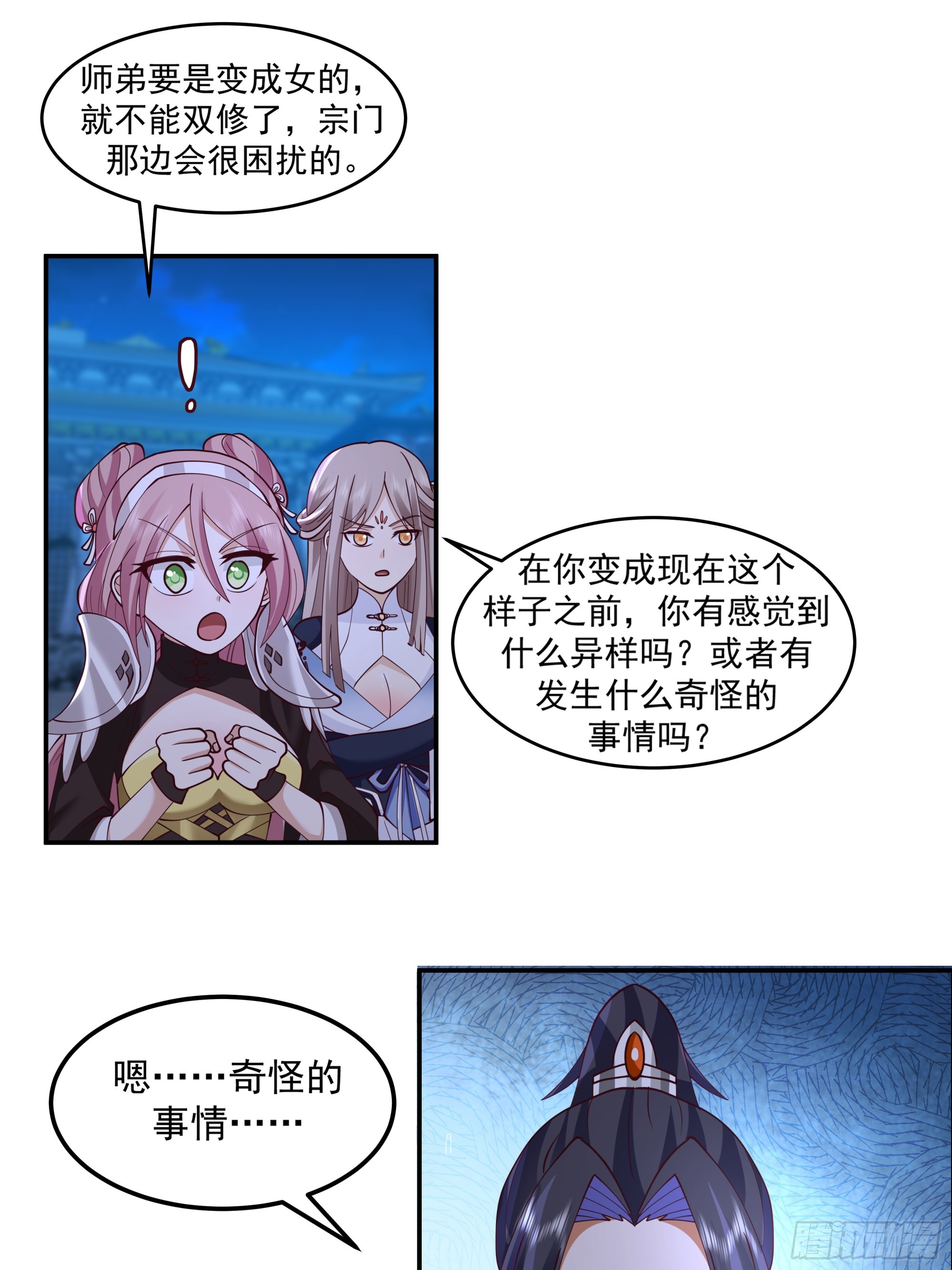 师姐验身-第35话