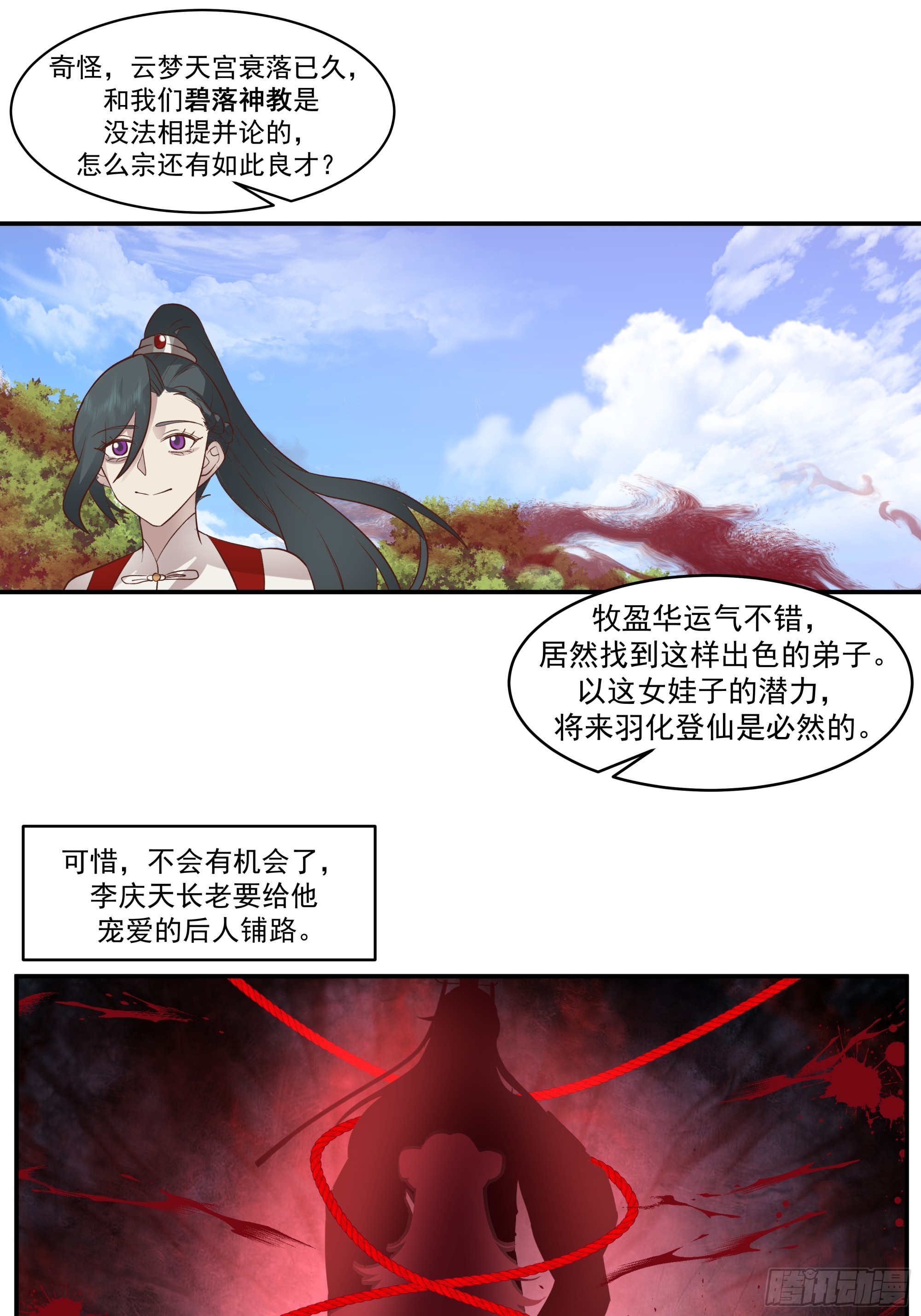 秘境寻仇，祸端将起-第37话