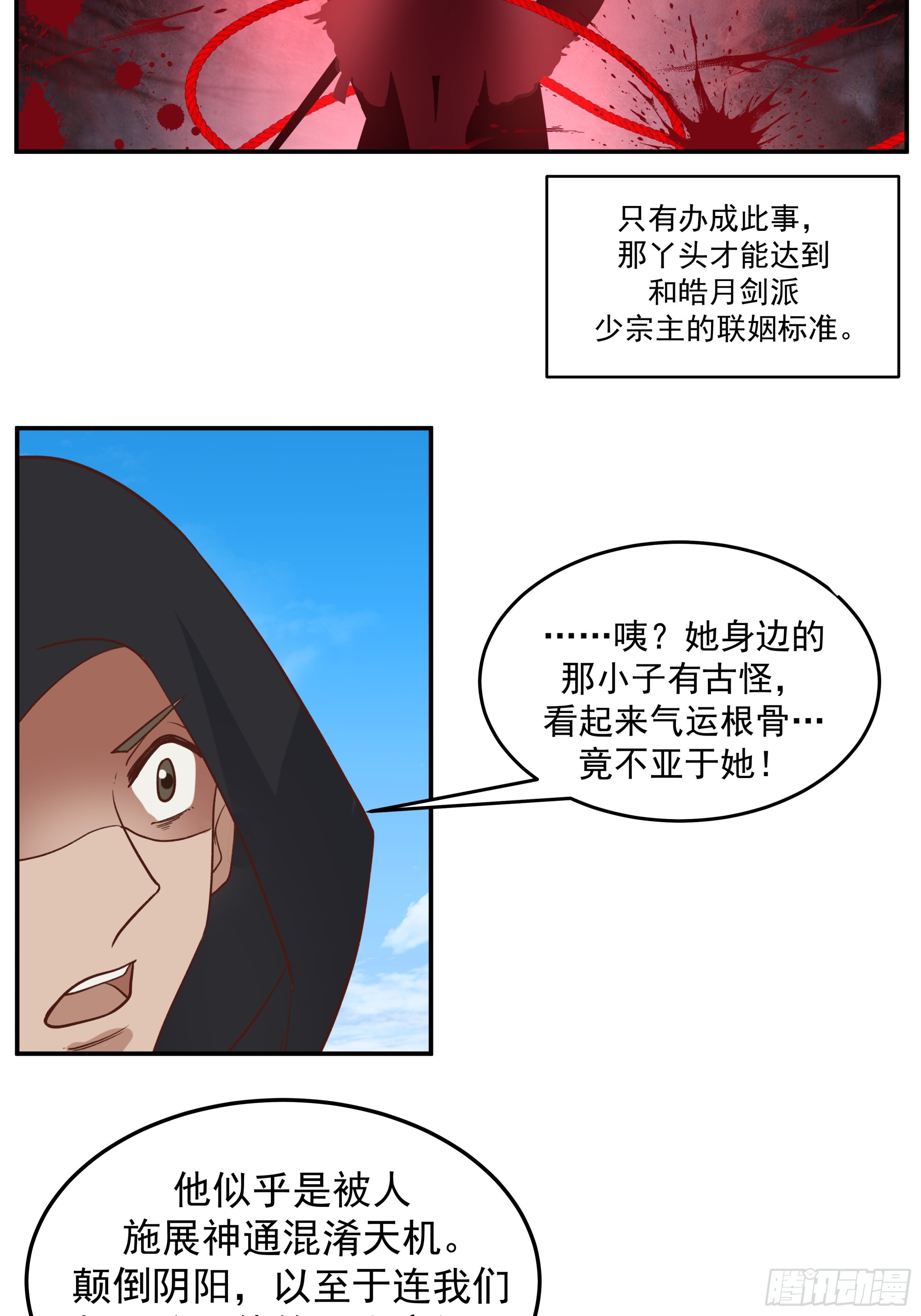 秘境寻仇，祸端将起-第37话