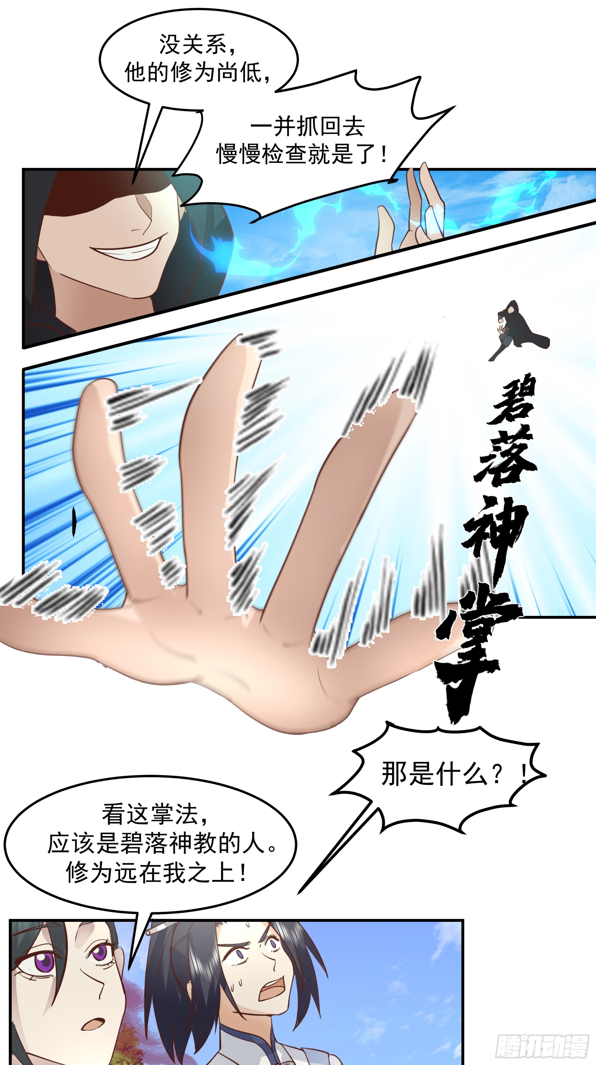 秘境寻仇，祸端将起-第37话