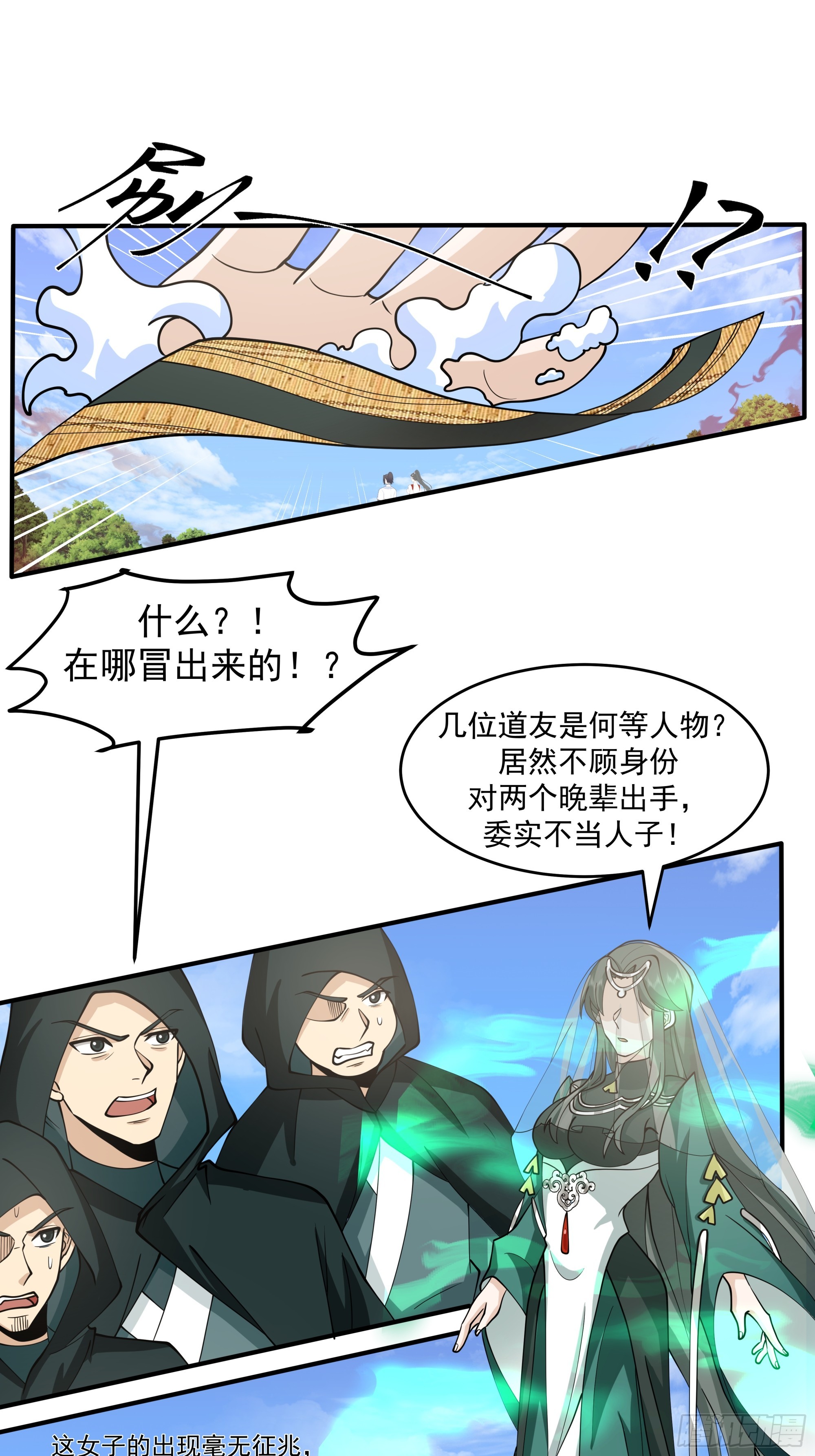 秘境寻仇，祸端将起-第37话