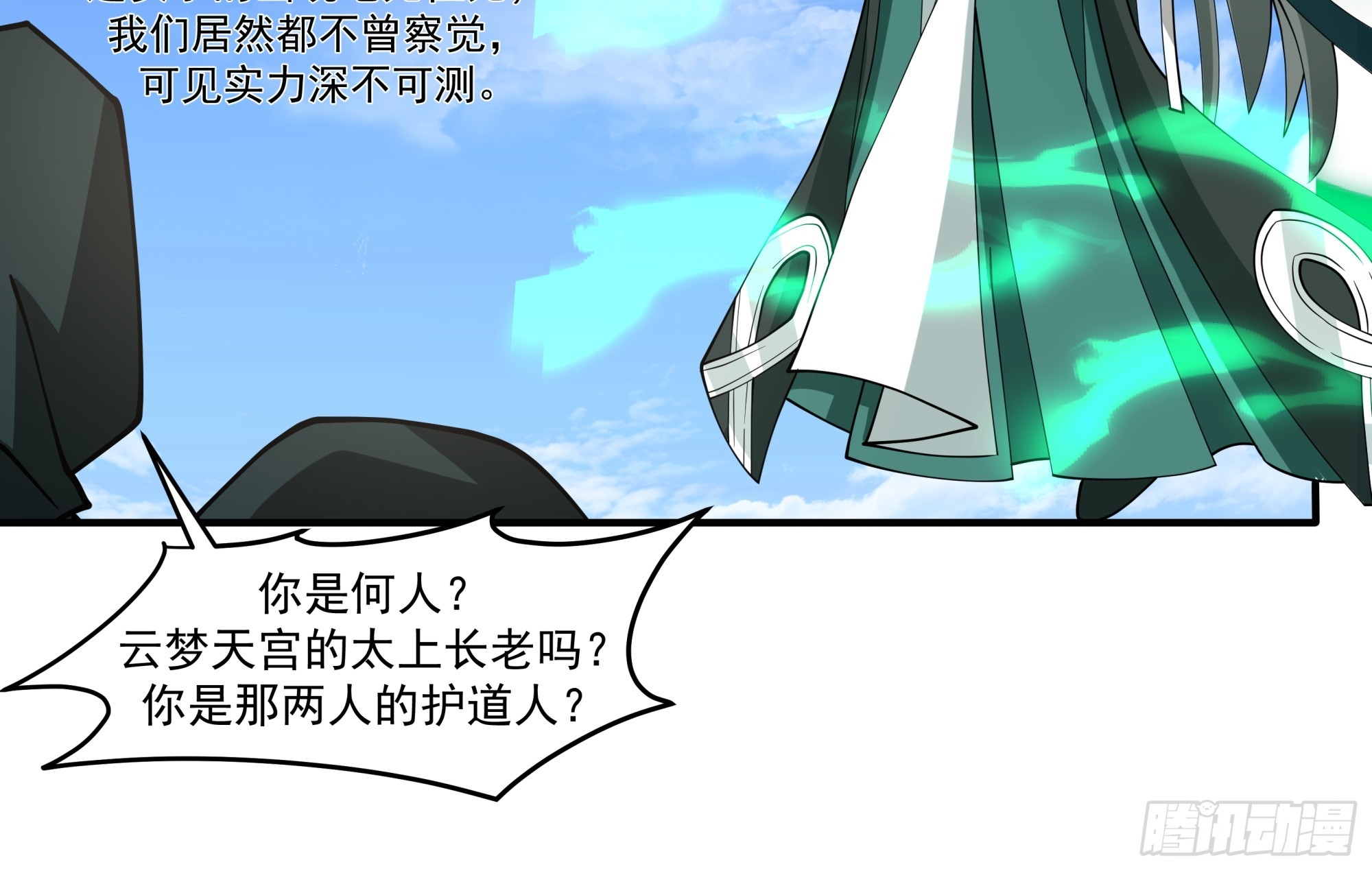 秘境寻仇，祸端将起-第37话