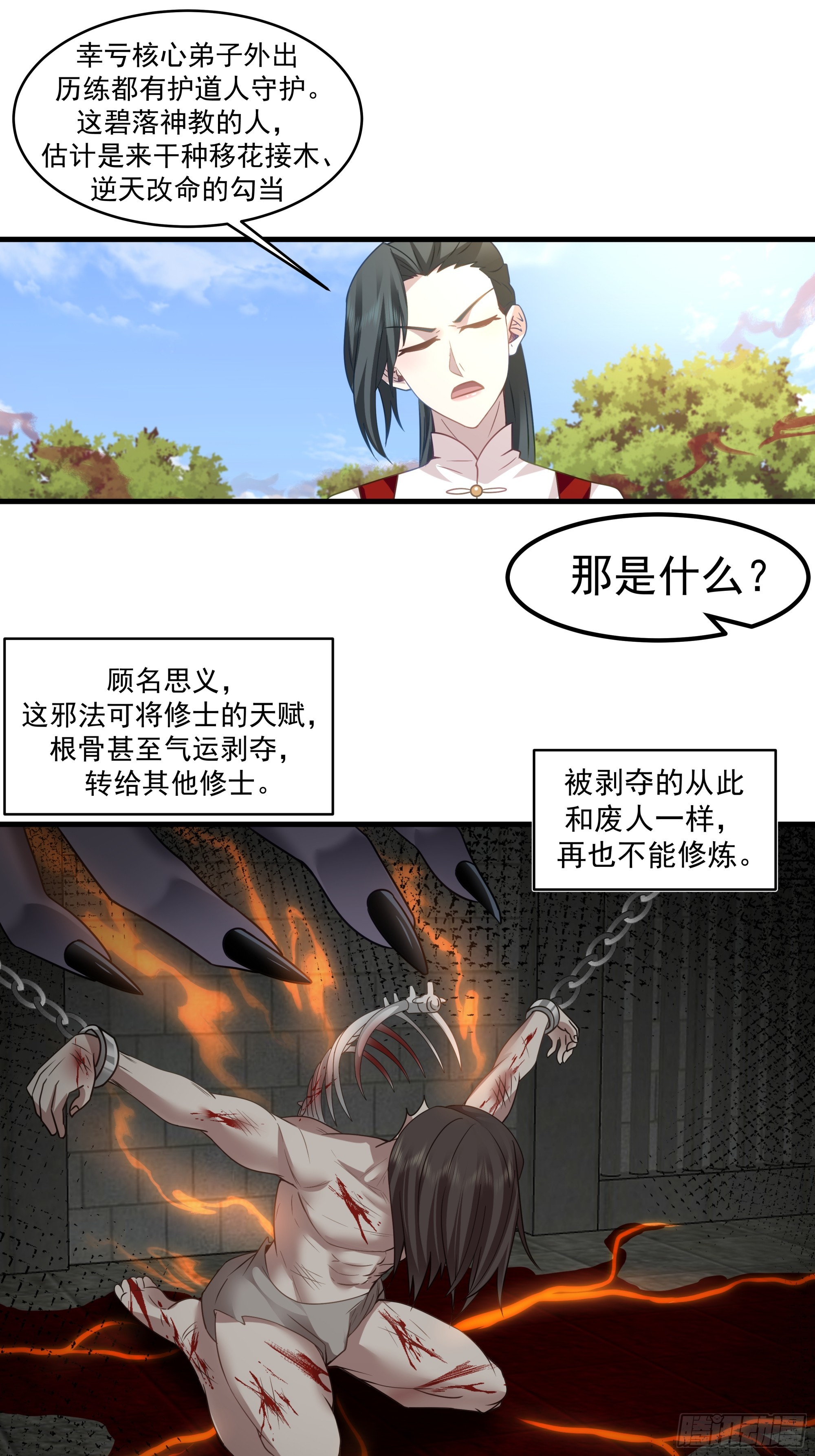秘境寻仇，祸端将起-第37话