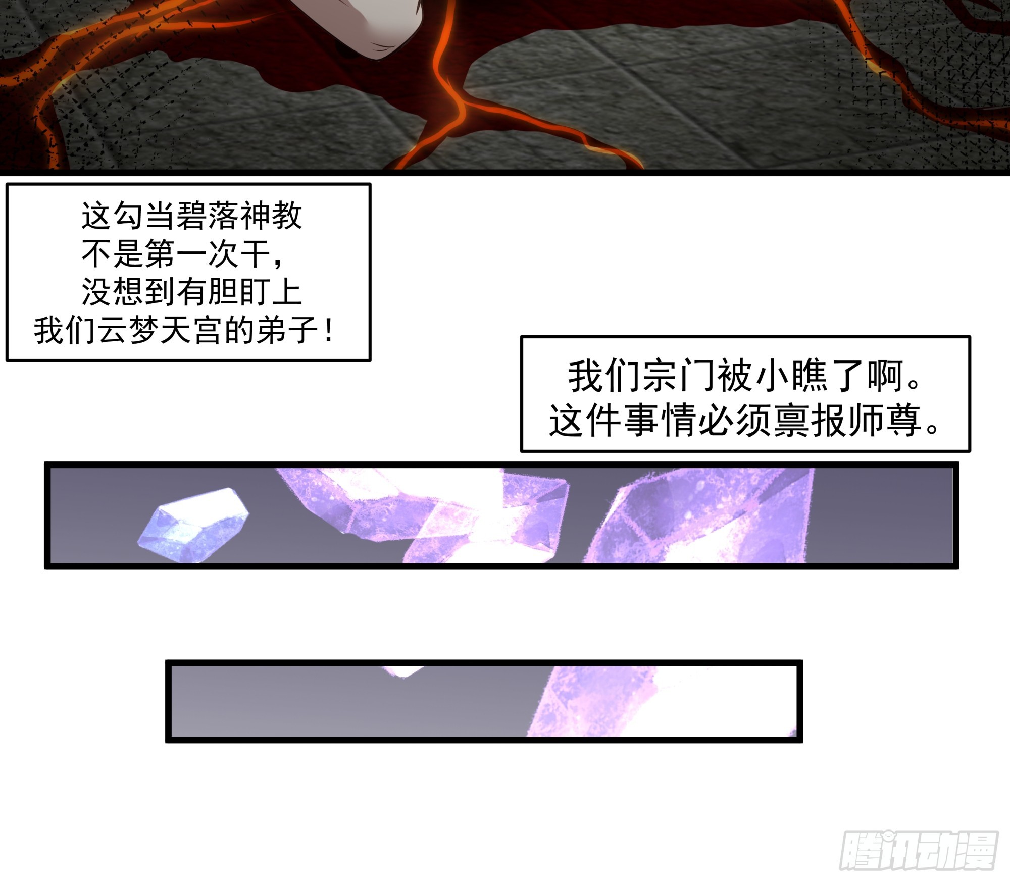 秘境寻仇，祸端将起-第37话