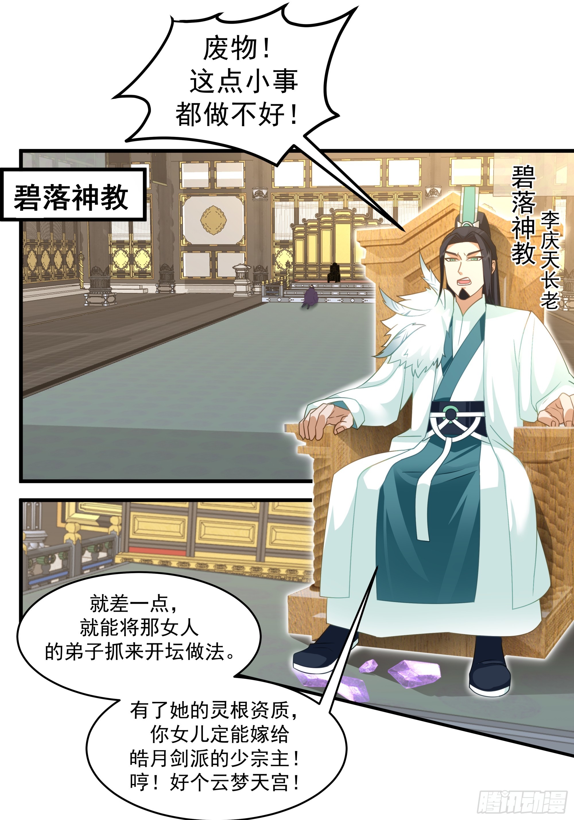 秘境寻仇，祸端将起-第37话