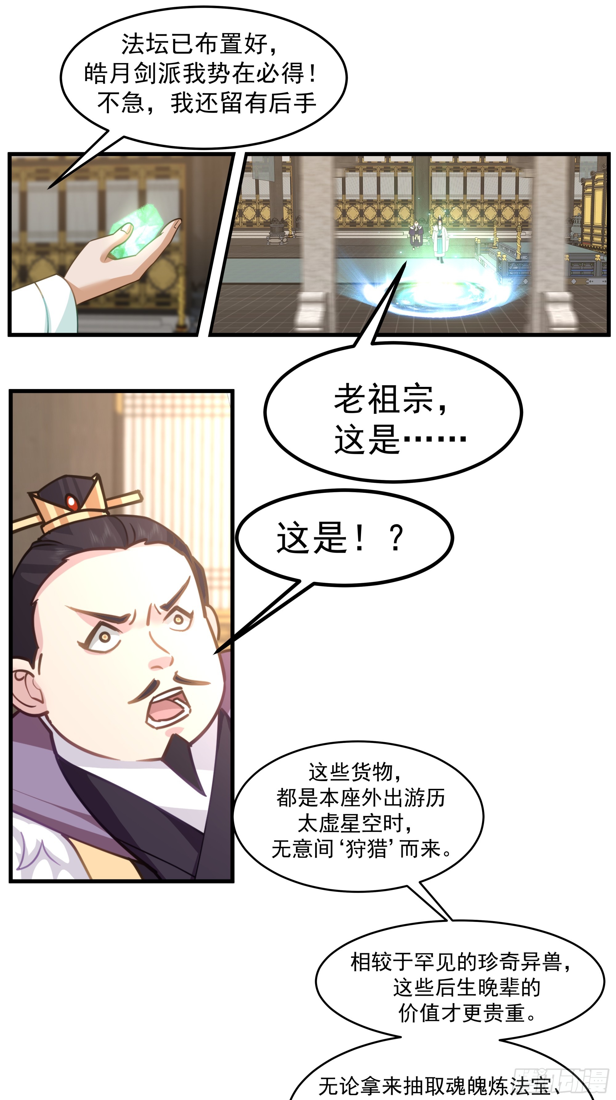 秘境寻仇，祸端将起-第37话