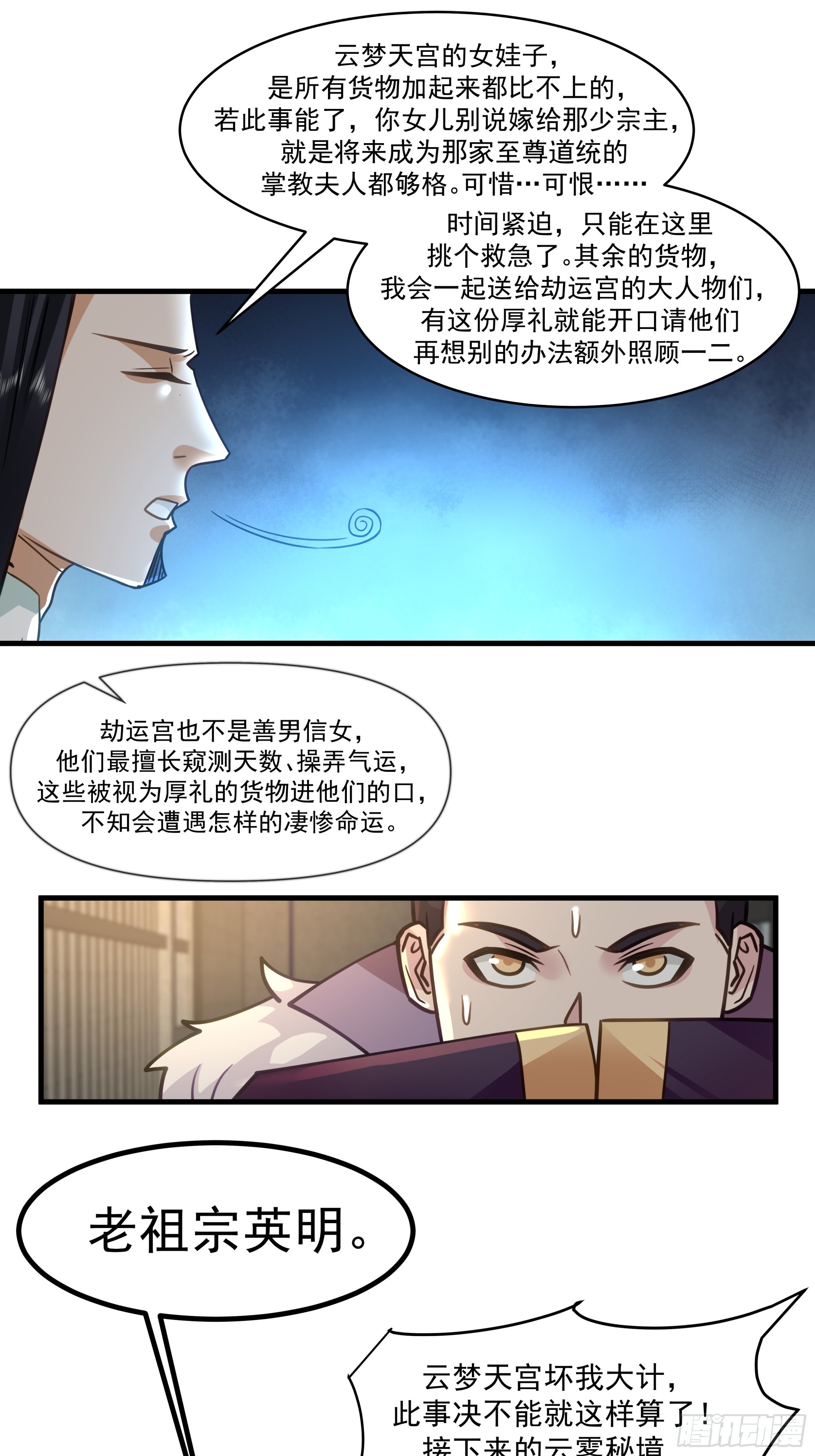 秘境寻仇，祸端将起-第37话